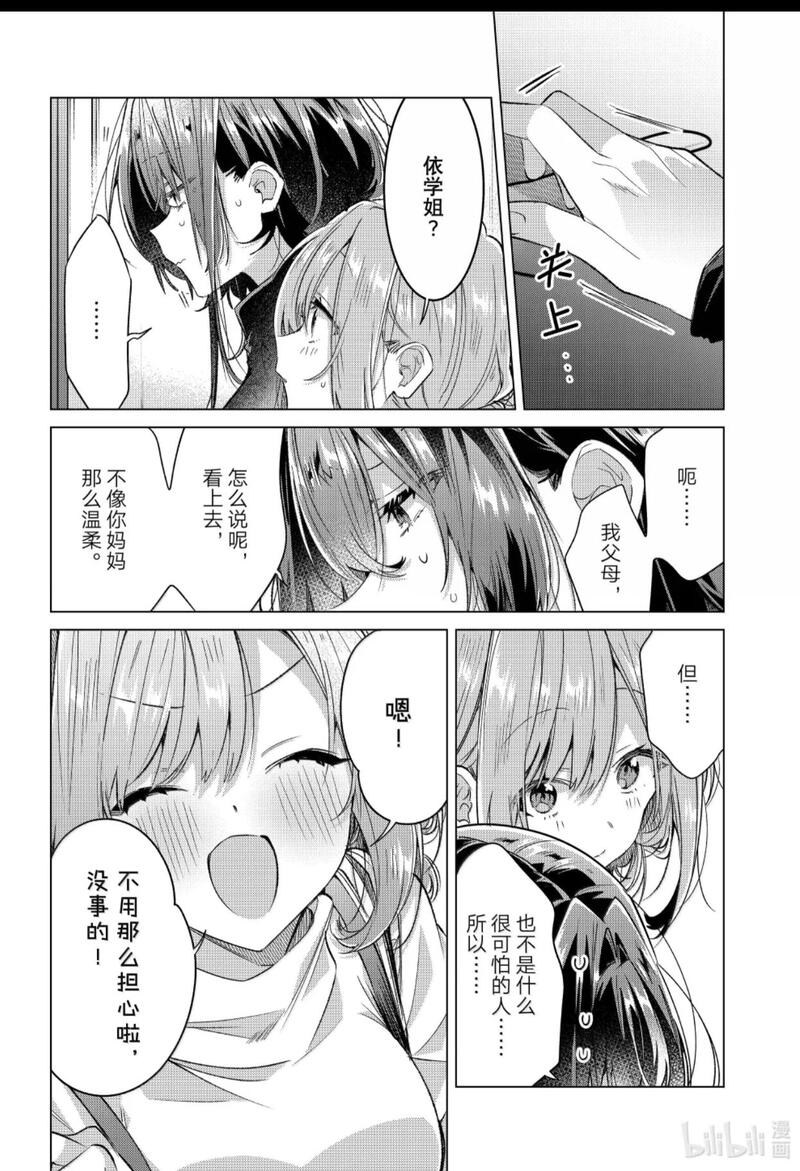 恋语轻唱,恰如细雨般的恋歌,百合,百合漫画,百合动漫,漫画,动漫,ACG