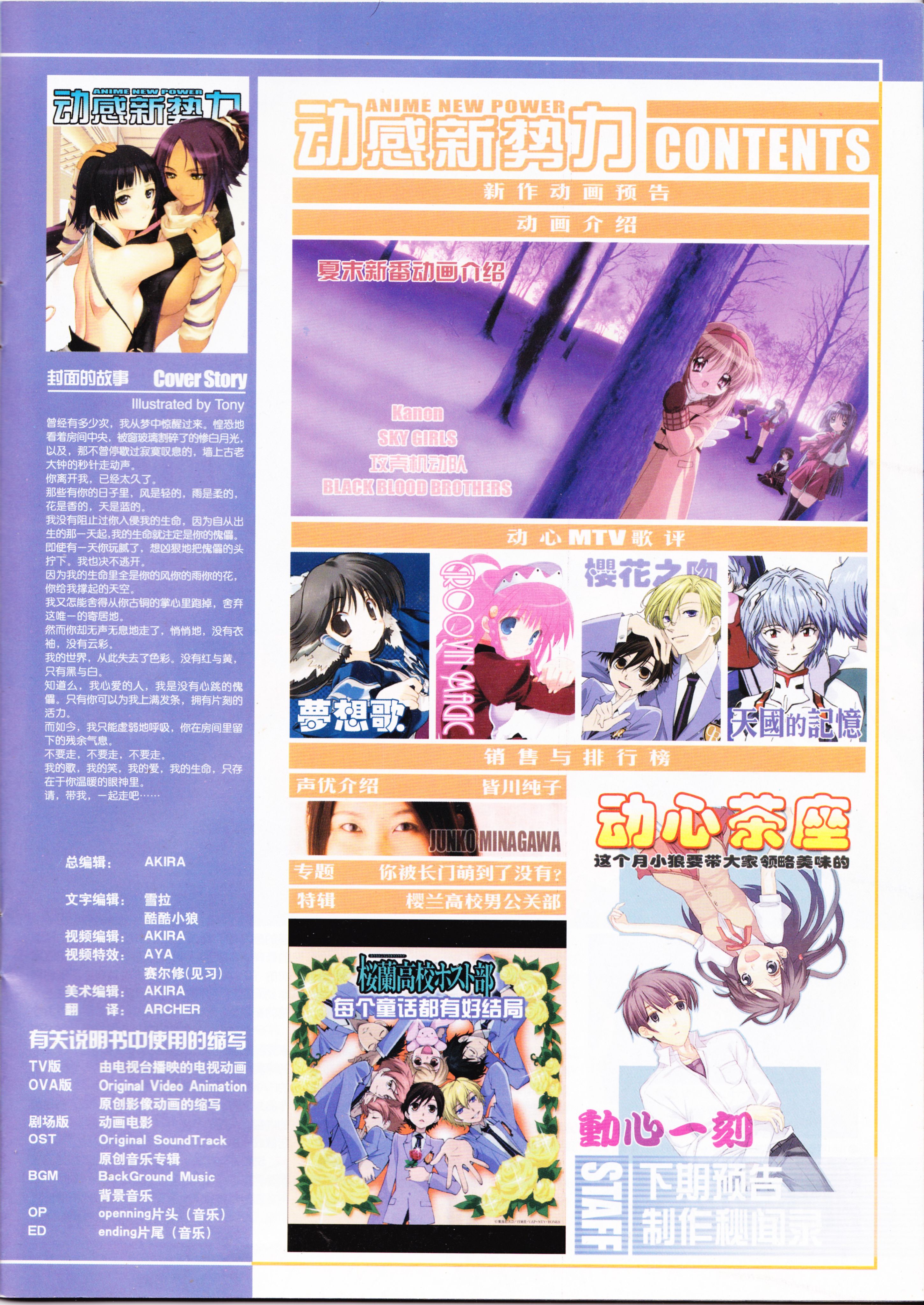 动感新势力,动漫,二次元,ACG,杂志