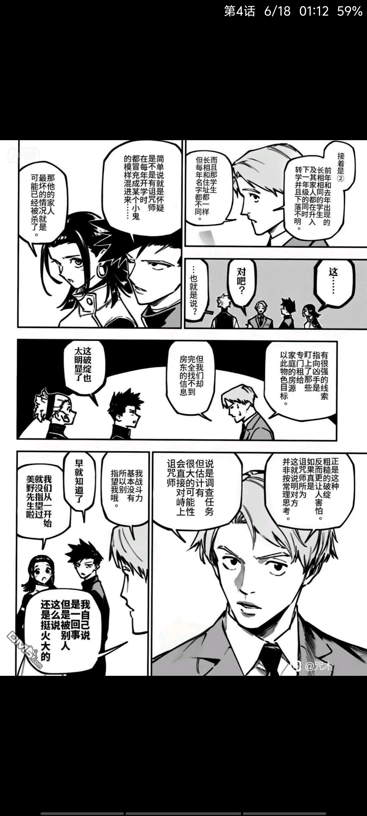 咒术回战,动漫,漫画,吐槽,ACG