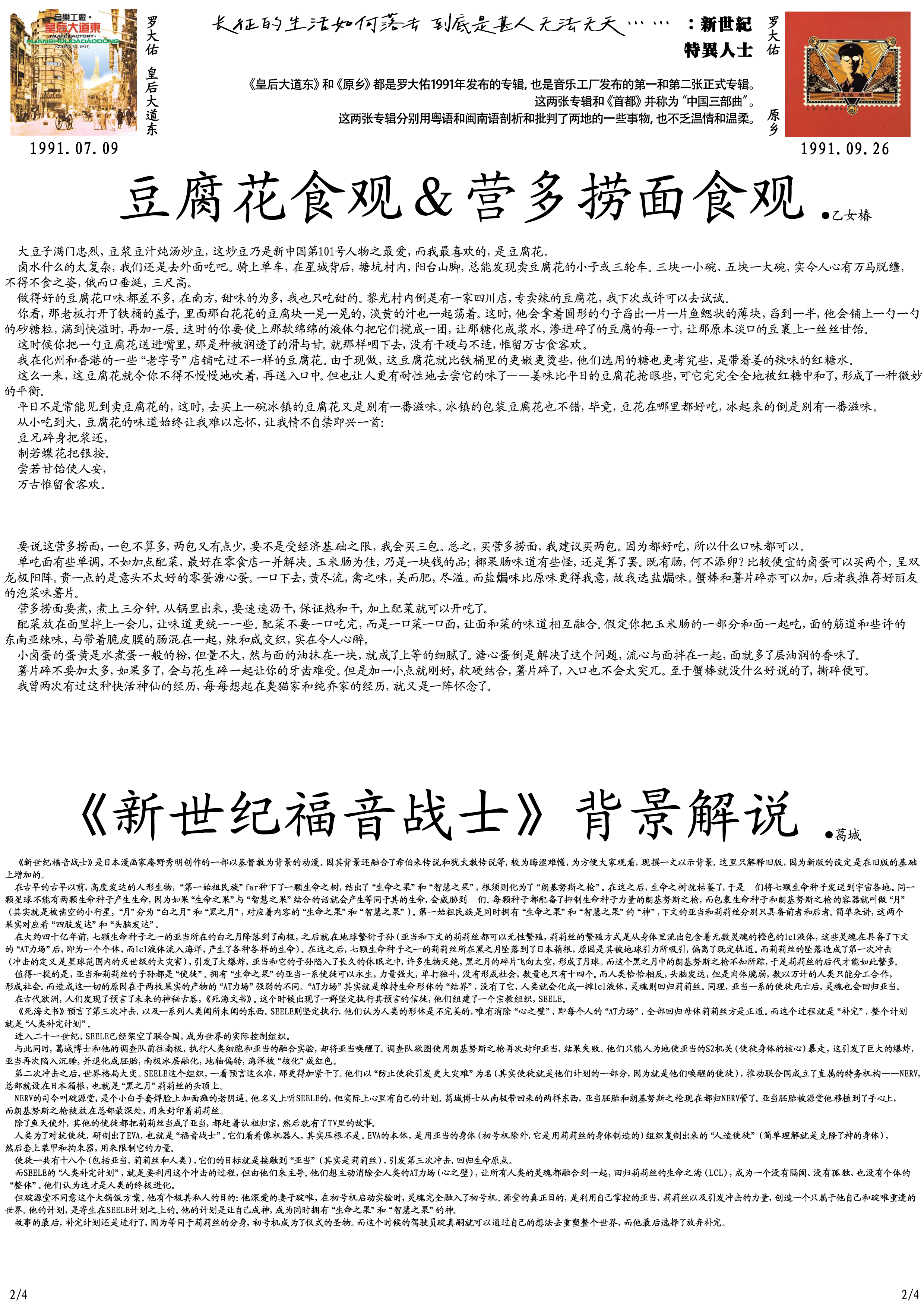 新辰一报,乐子周报,学校