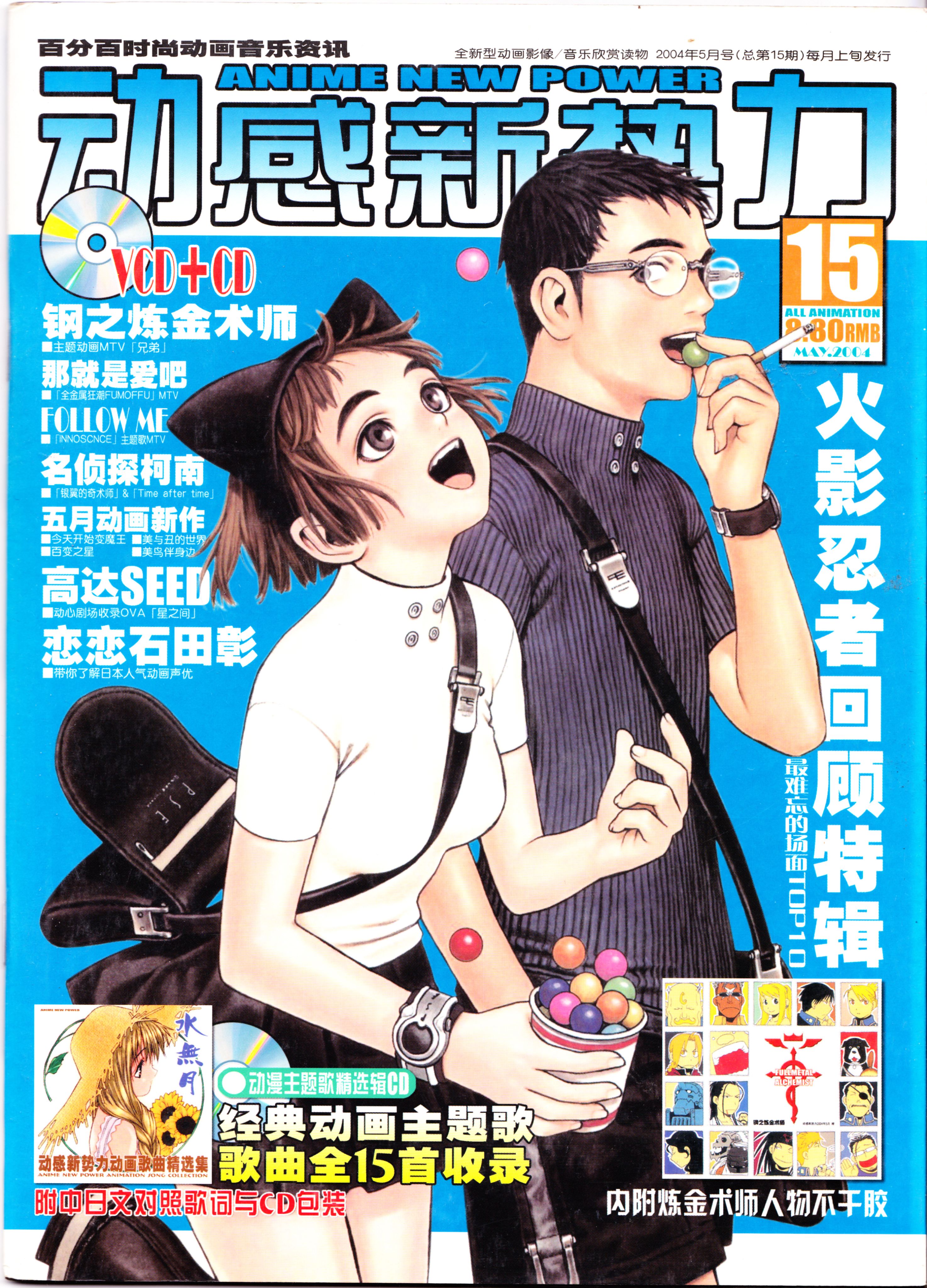 动感新势力,火影忍者,动漫杂志,经典老番,番剧推荐,美鸟日记