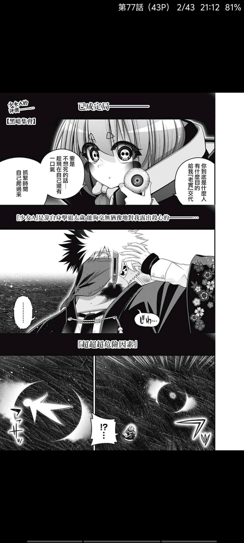 黑暗集会,动漫,漫画,二次元,ACG