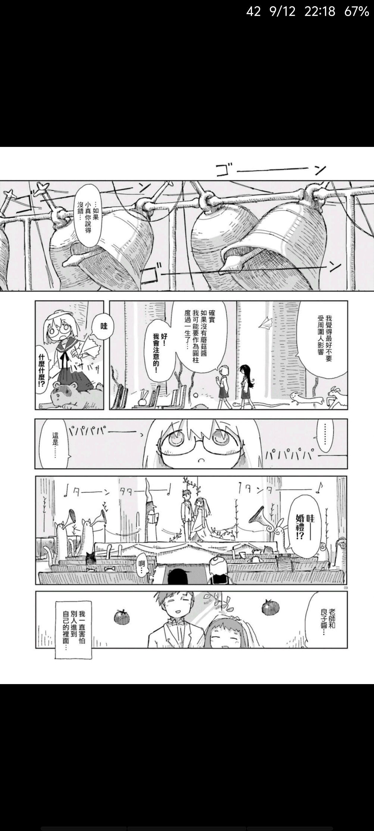 蘑菇的拟态日常,模拟离褶伞,动漫,漫画,ACG