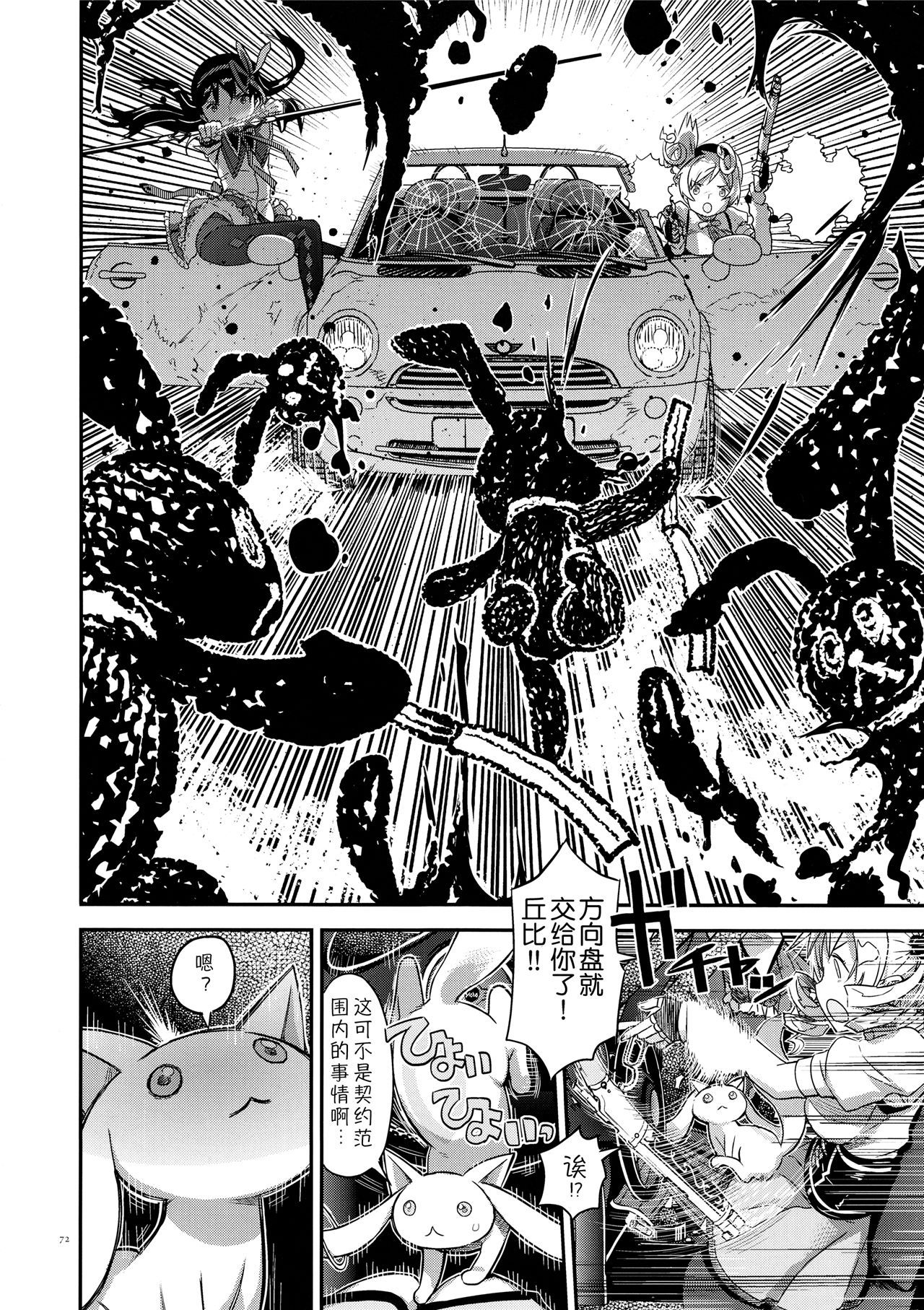 魔法少女小圆,同人,漫画,归途的魔女