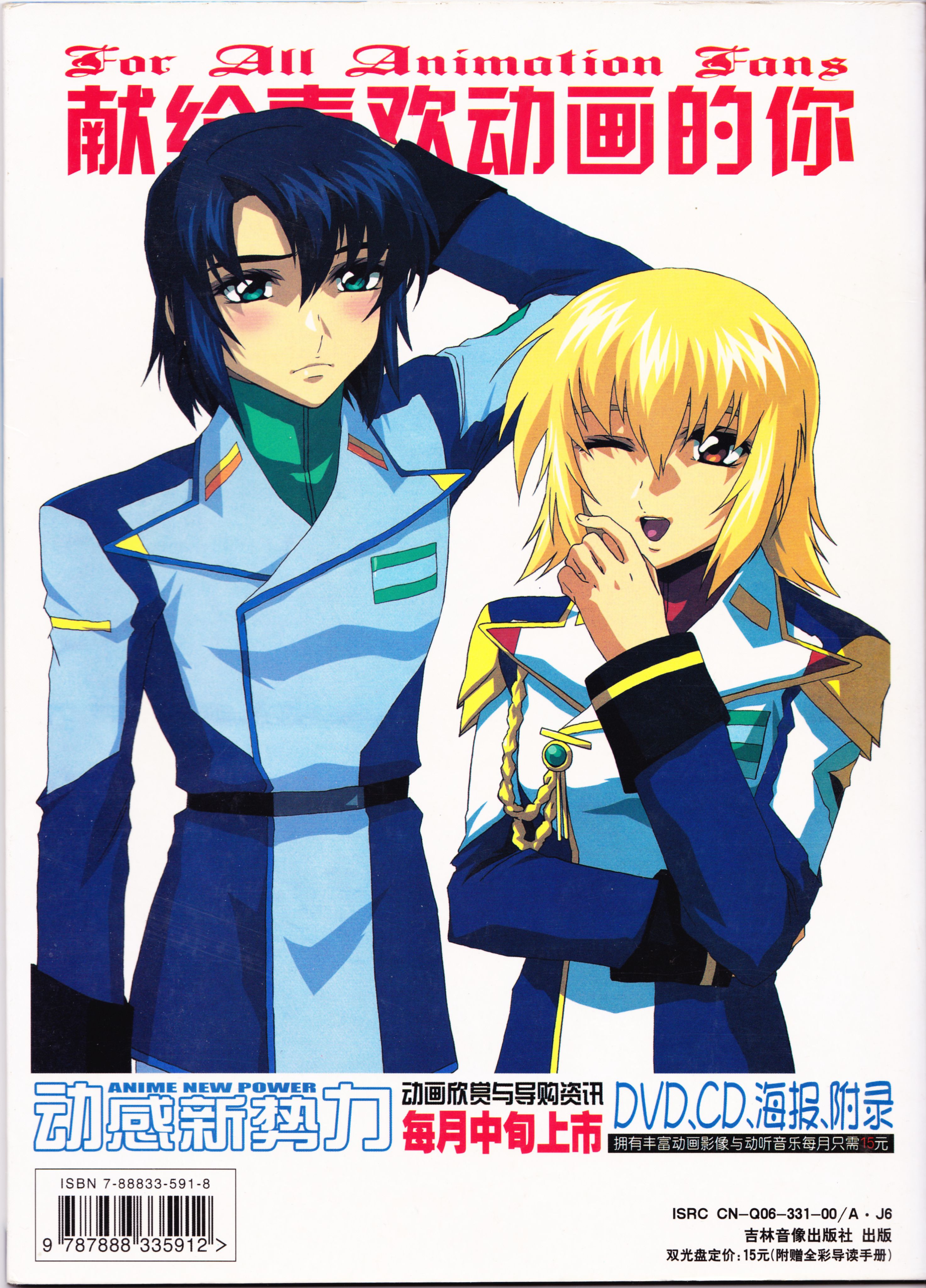 动感新势力,动漫,ACG,二次元,动画,杂志,动新DVD