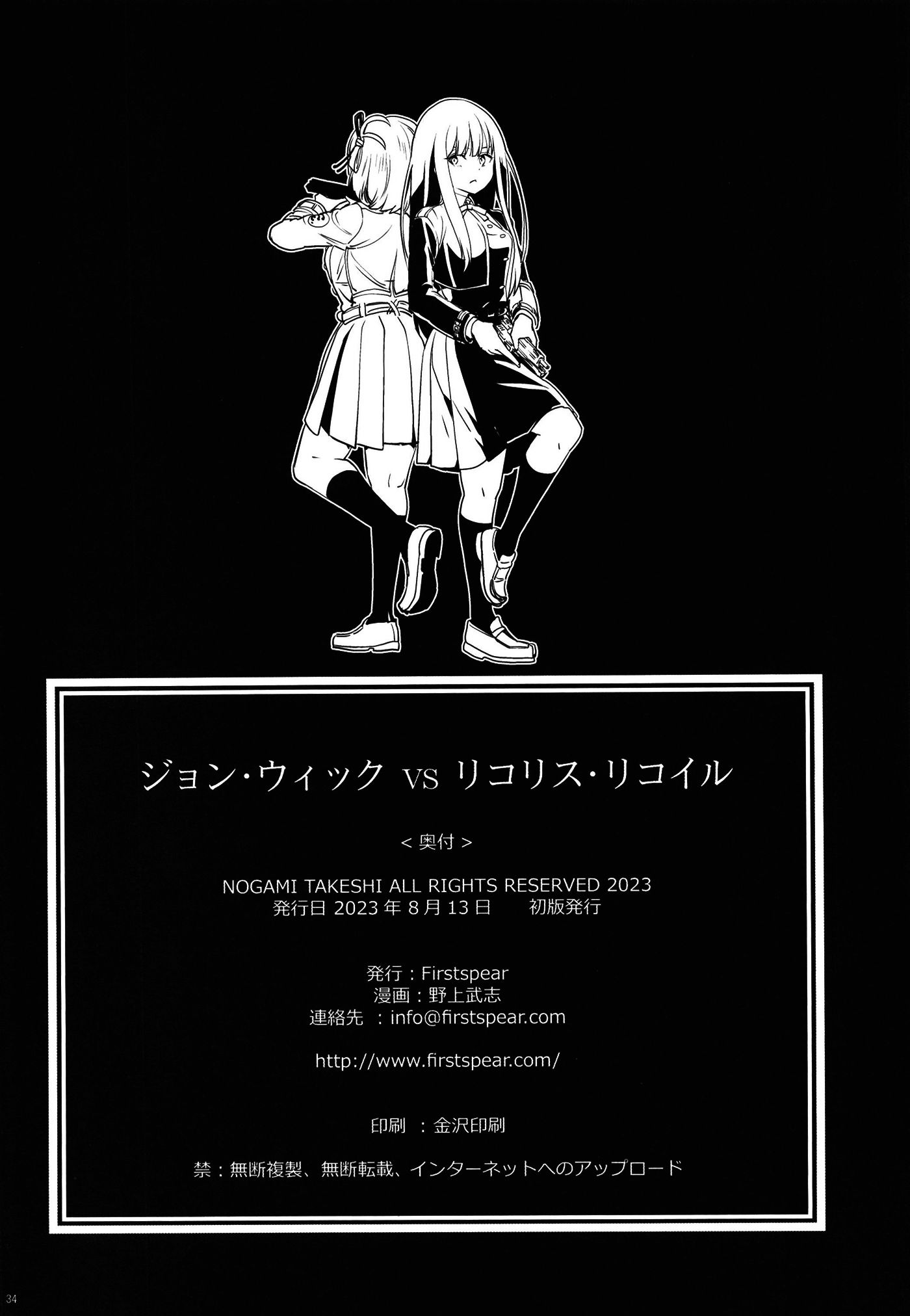 莉可丽丝,同人,漫画,疾速追杀,杀神,约翰威克