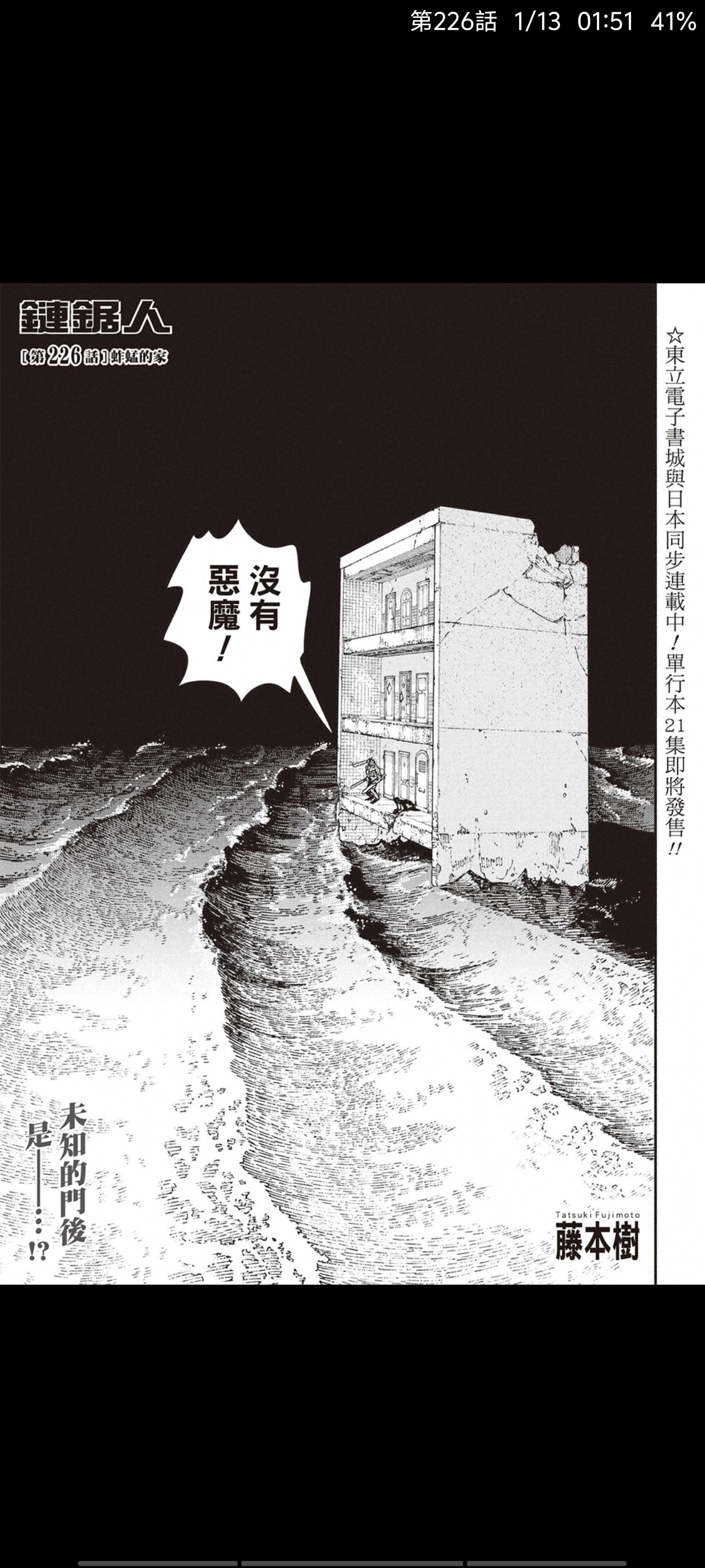 电锯人,链锯人,动漫,漫画,二次元,ACG