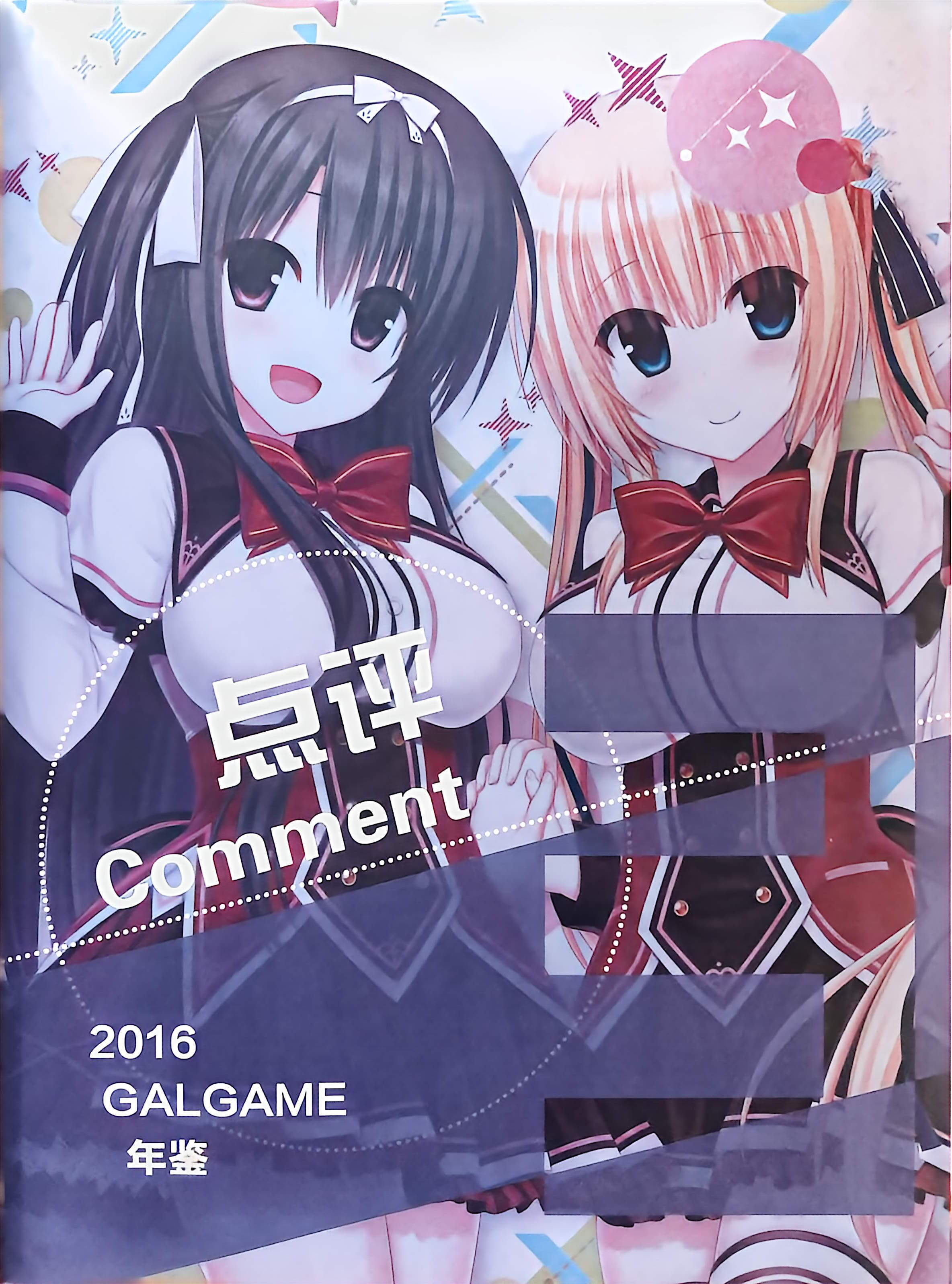 二次元狂热,GALgame,恋爱游戏