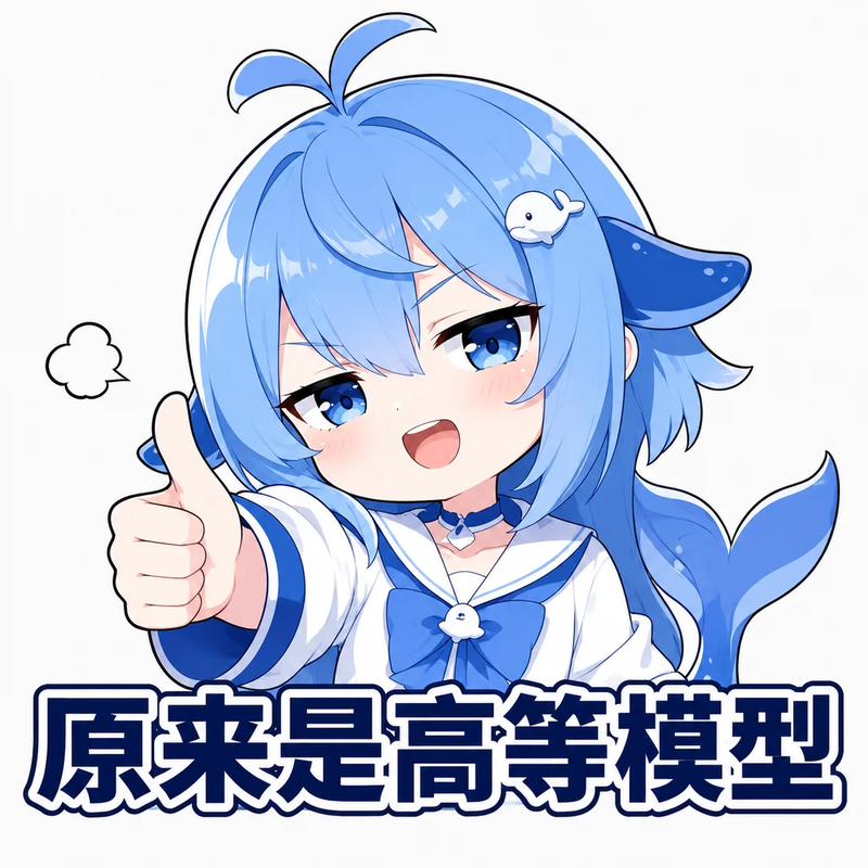 deepseek,表情包,鲸鱼娘