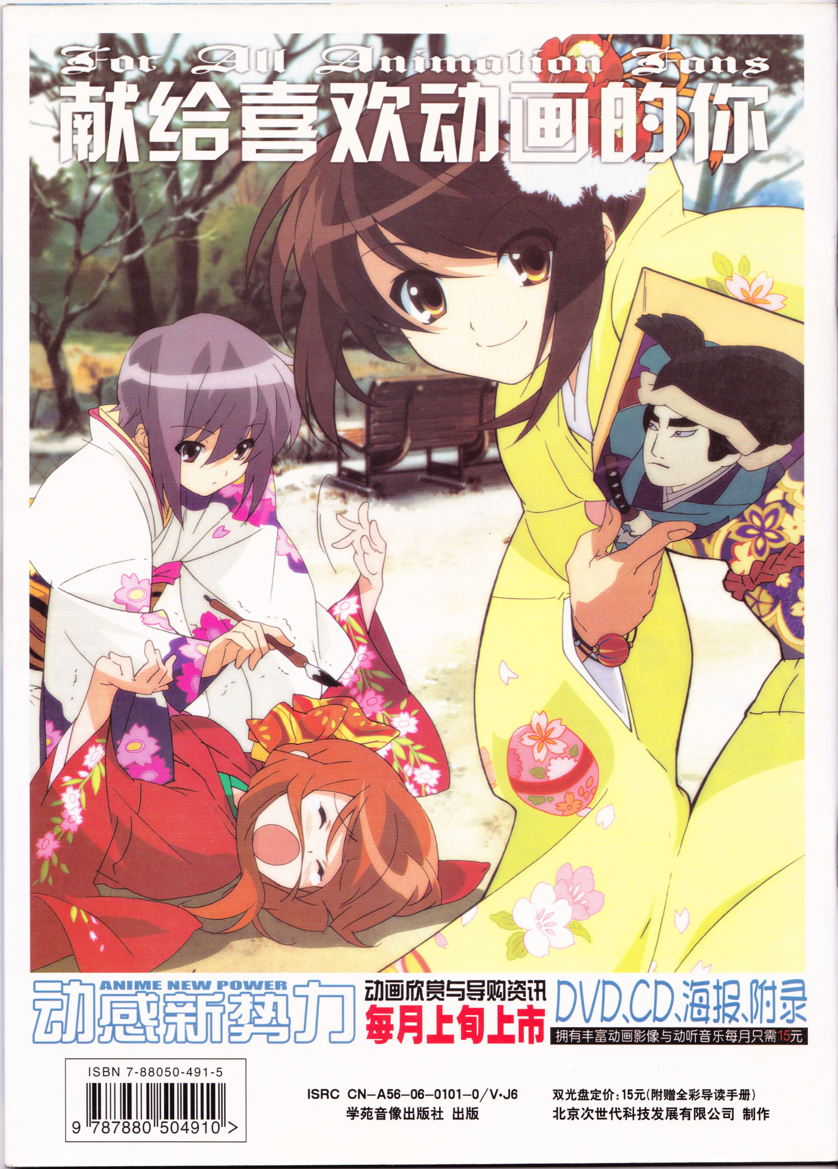 动感新势力,动漫,ACG,二次元,动画,杂志,动新DVD