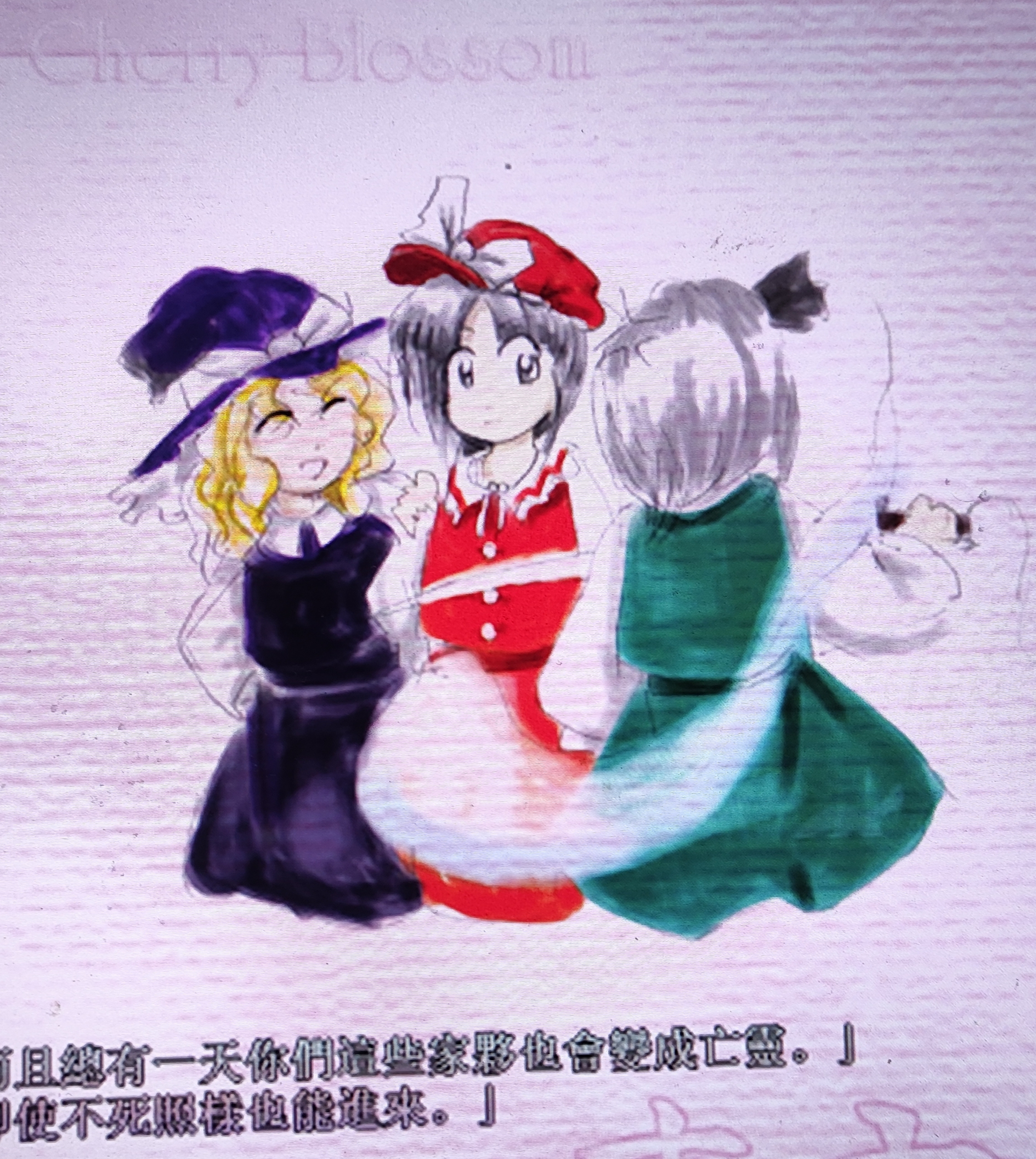 东方,东方妖妖梦,东方project