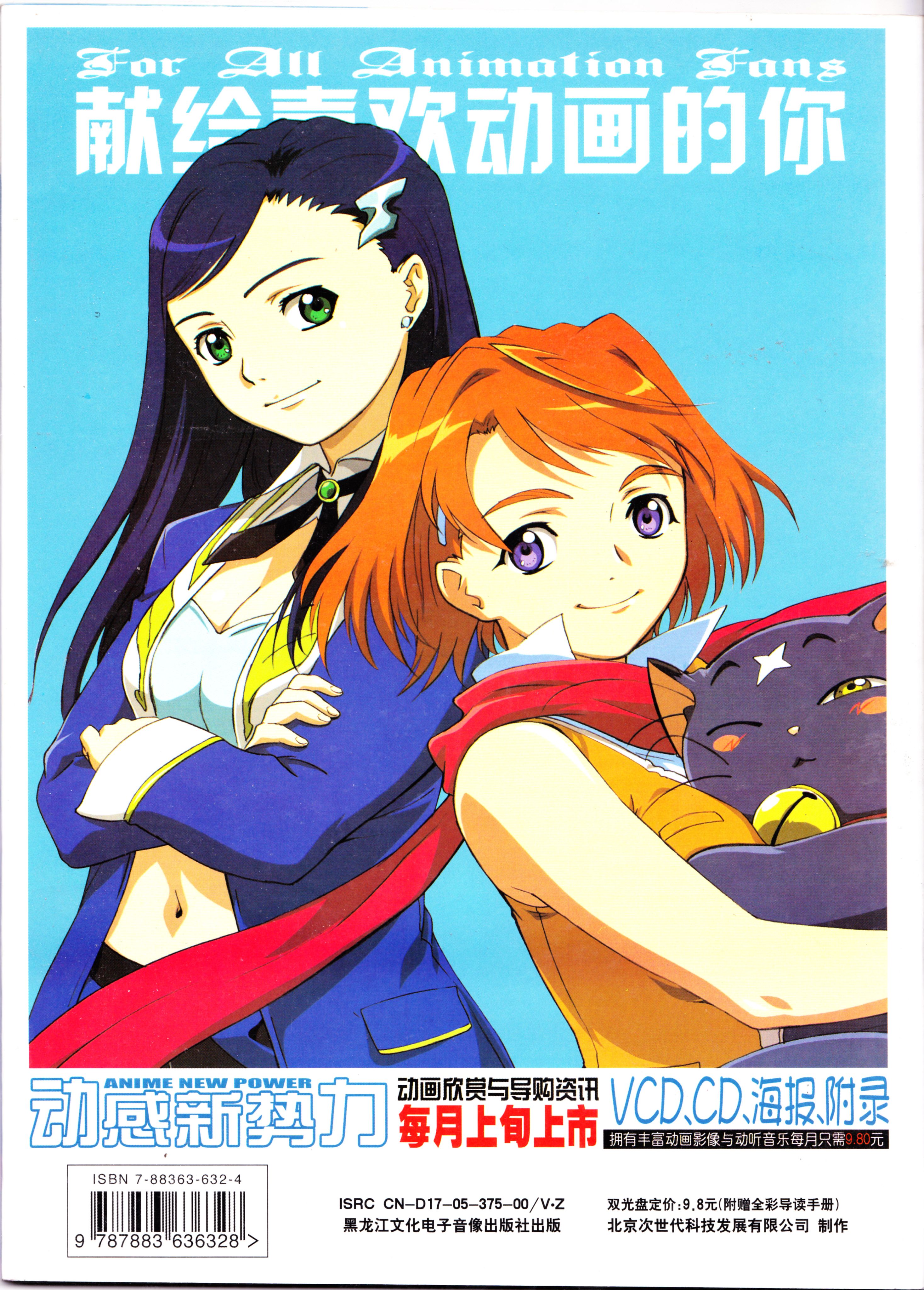 动漫,ACG,二次元,杂志,动感新势力