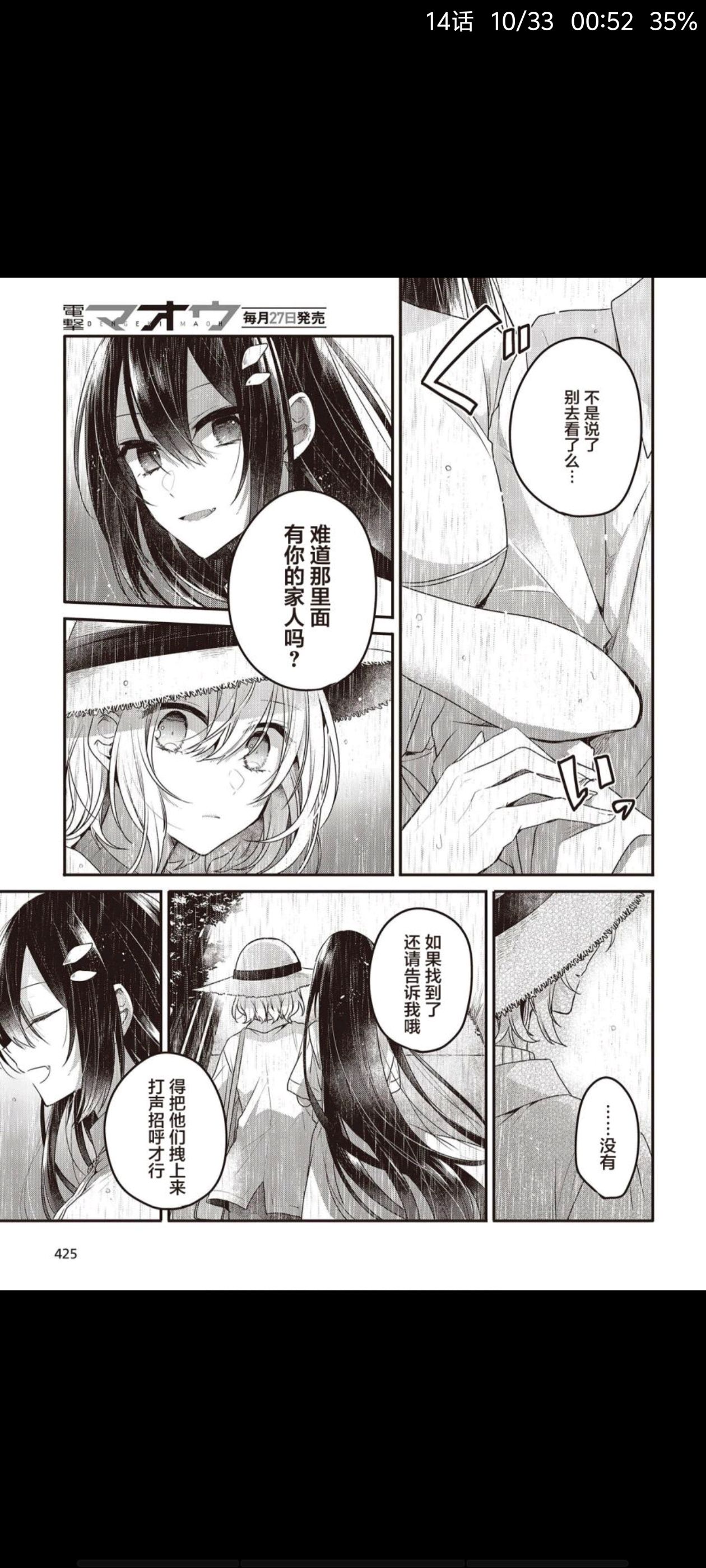 想吃掉我的非人少女,对我垂涎欲滴的非人少女,百合,恐怖,漫画,动漫,ACG