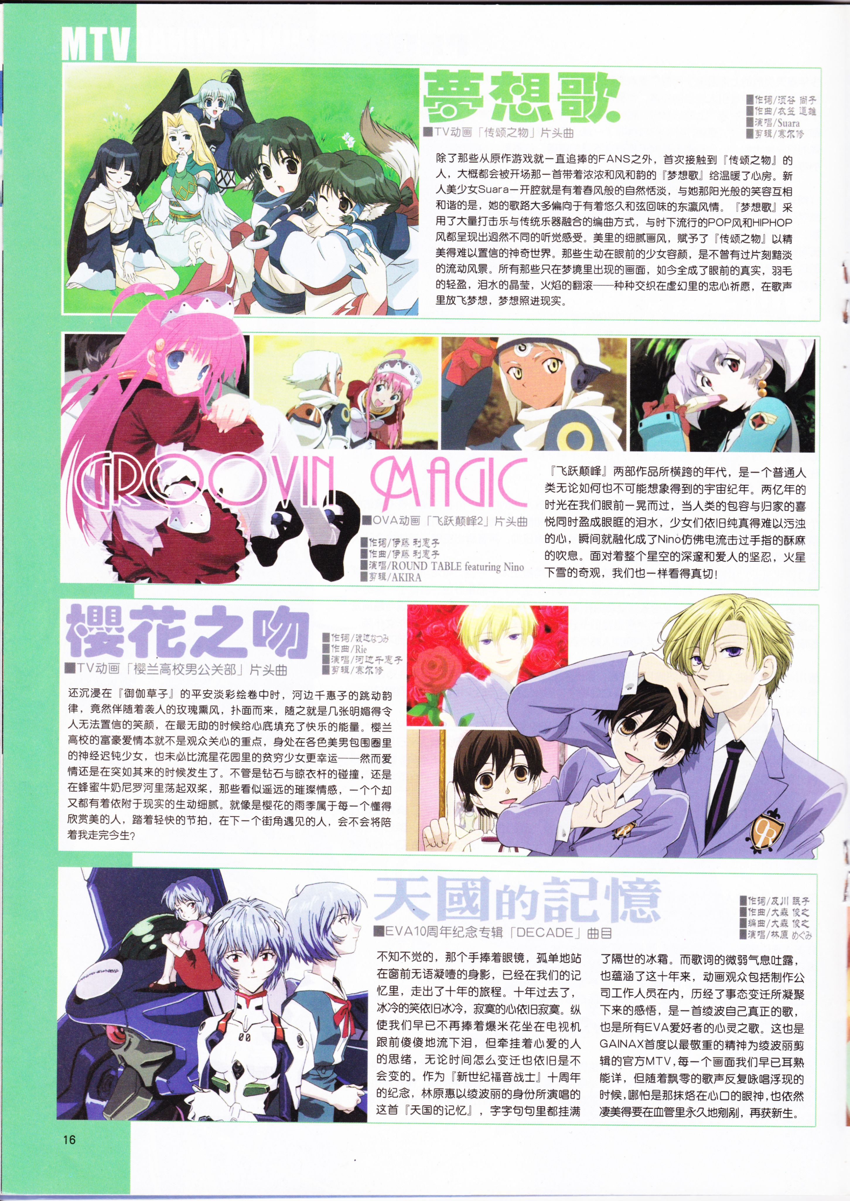 动感新势力,动漫,二次元,ACG,杂志