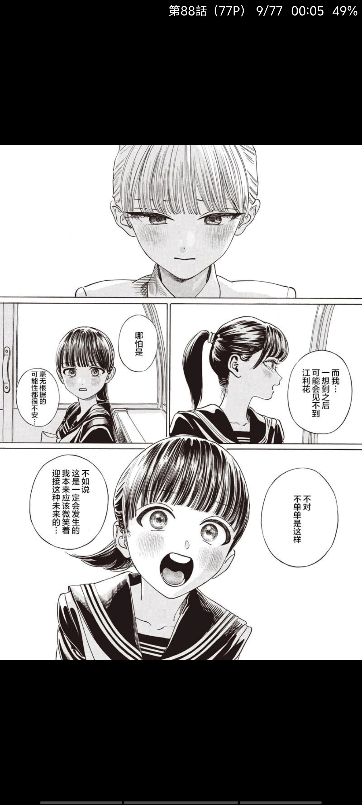 明日同学的水手服,明日酱的水手服,百合,漫画,动漫,百合漫画,二次元,ACG