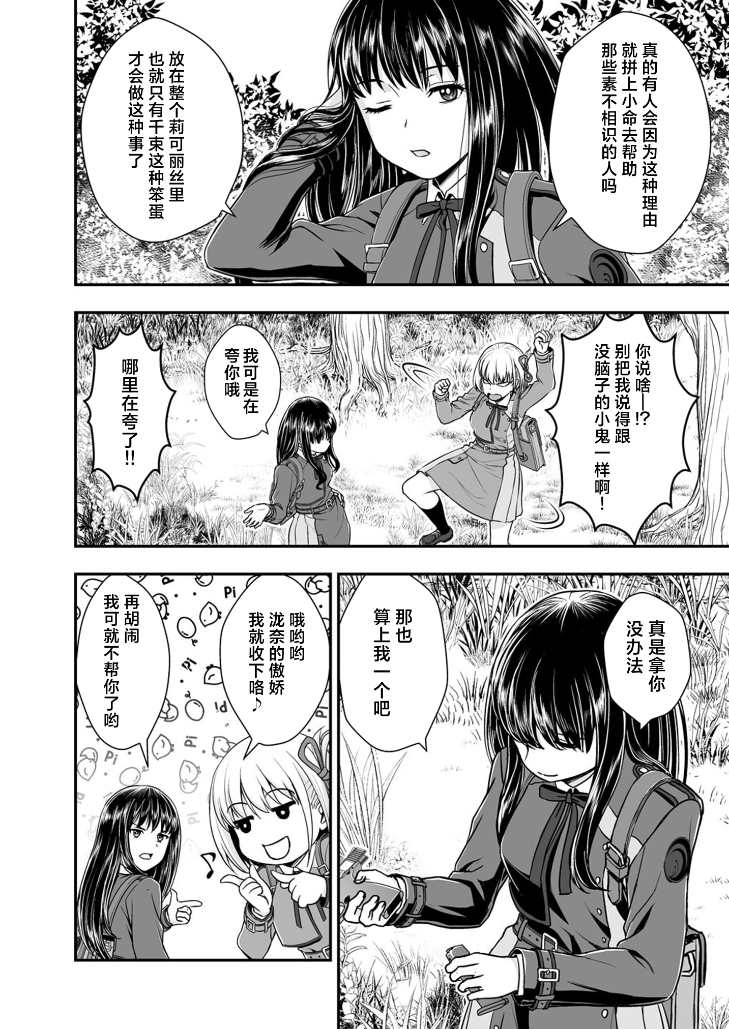 葬送的芙莉莲,莉可丽丝,同人,漫画