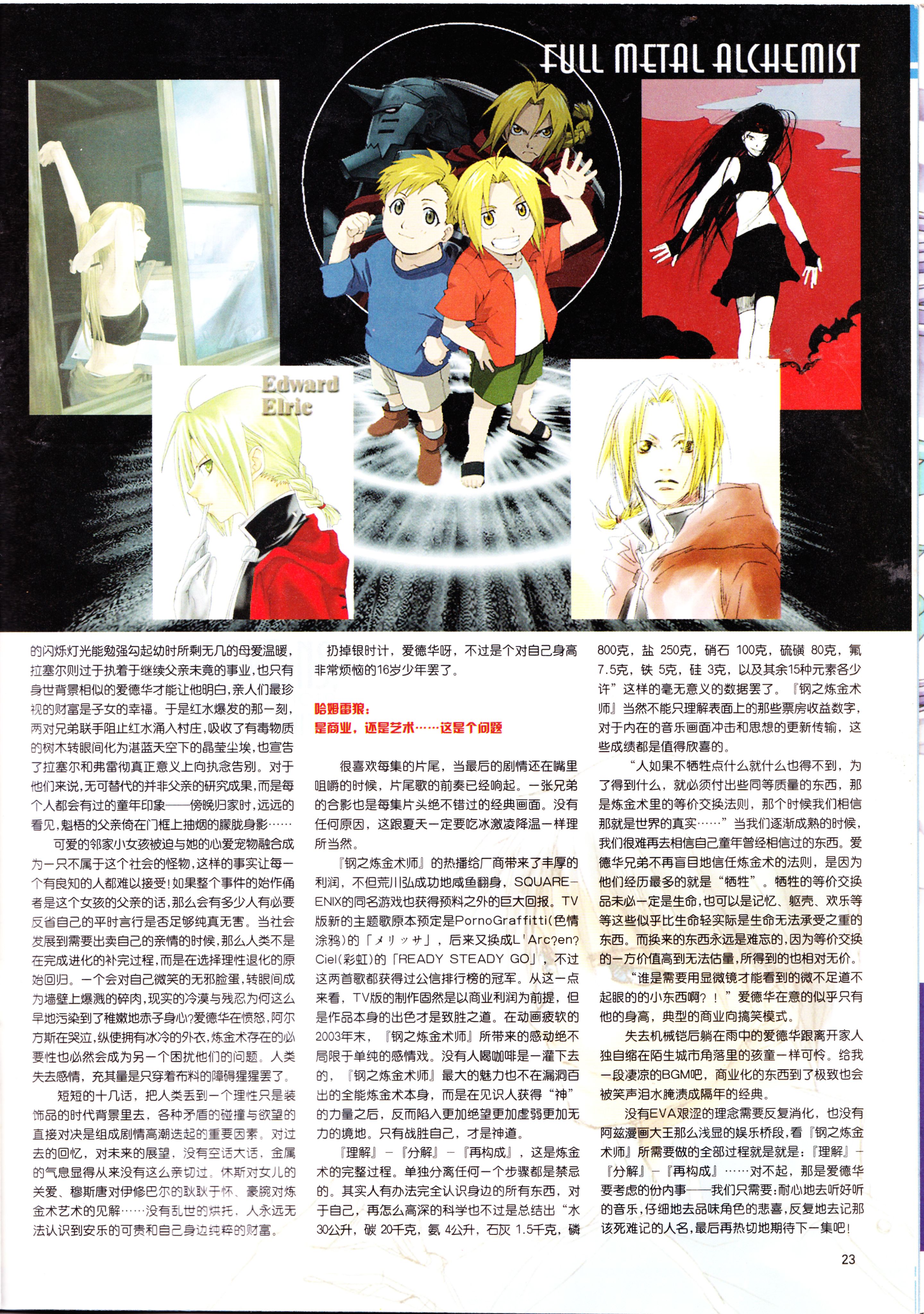 动感新势力,钢之炼金术师,圣母在上,漫画同人会,番剧推荐,经典老番