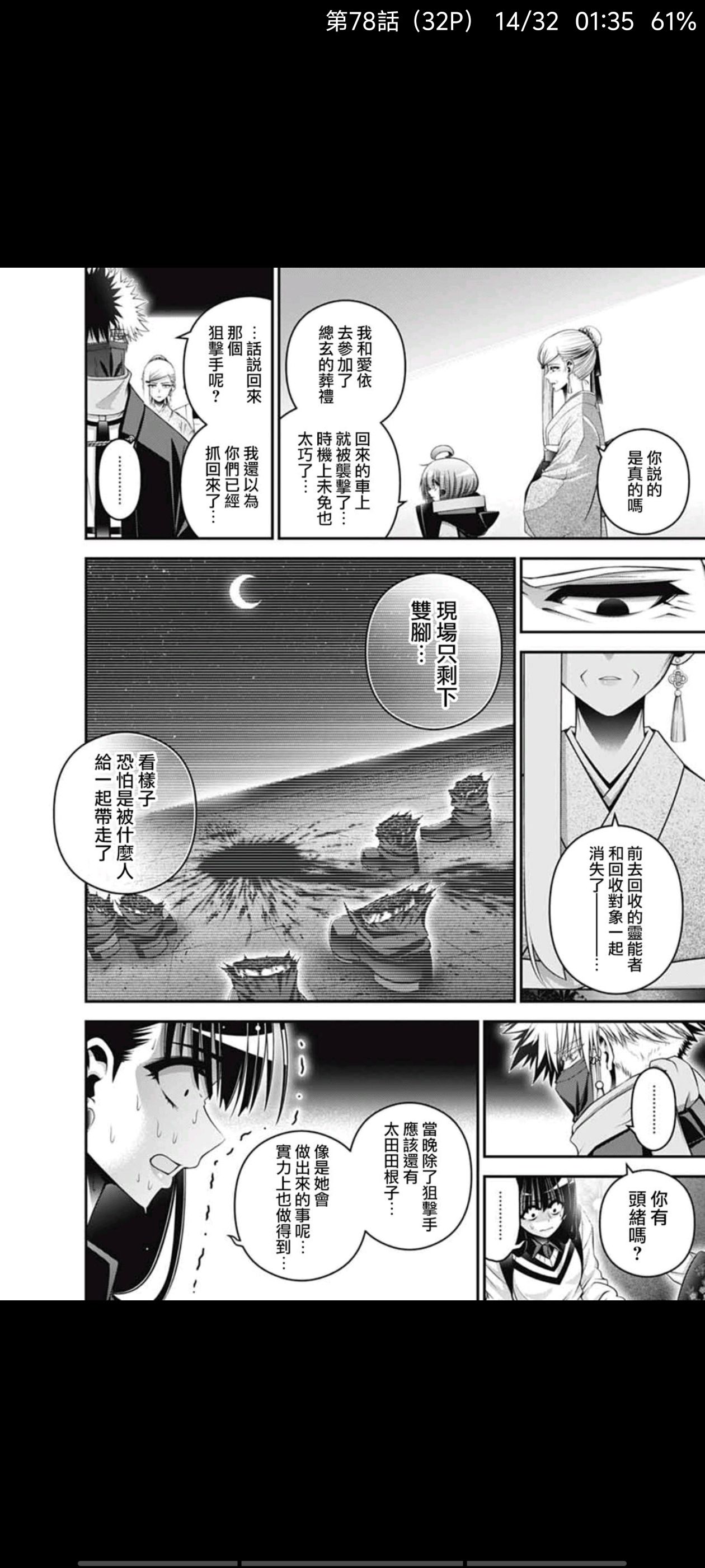黑暗集会,漫画,动漫,二次元,ACG