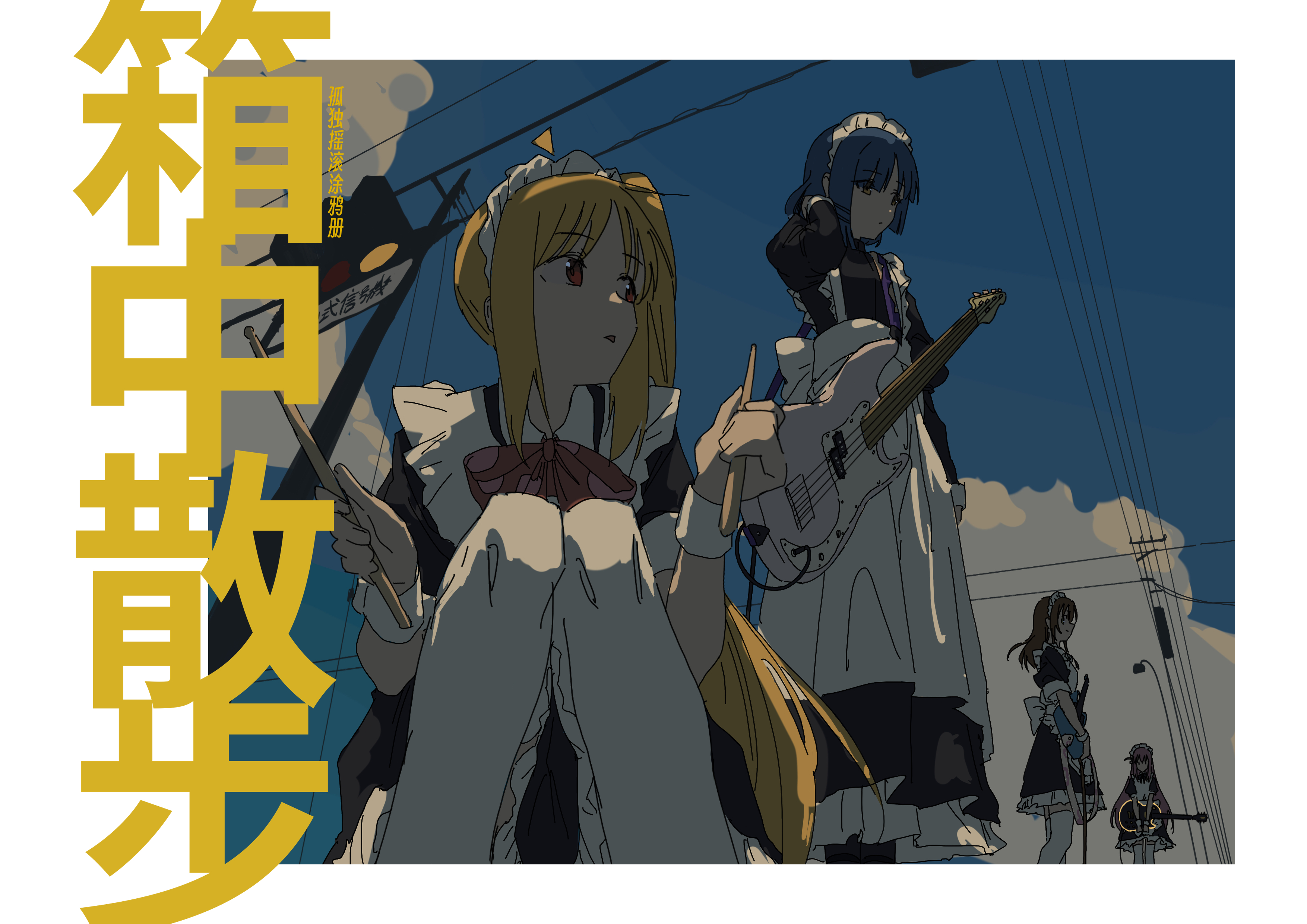 mygo,孤独摇滚,GirlsBandCry,轻音少女,美图,重音teto,初音miku,高松灯,鼓手余命十日谭,avemujica