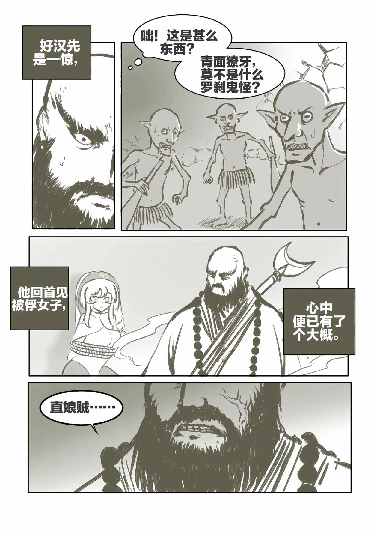 鲁智深,异世界,穿越
