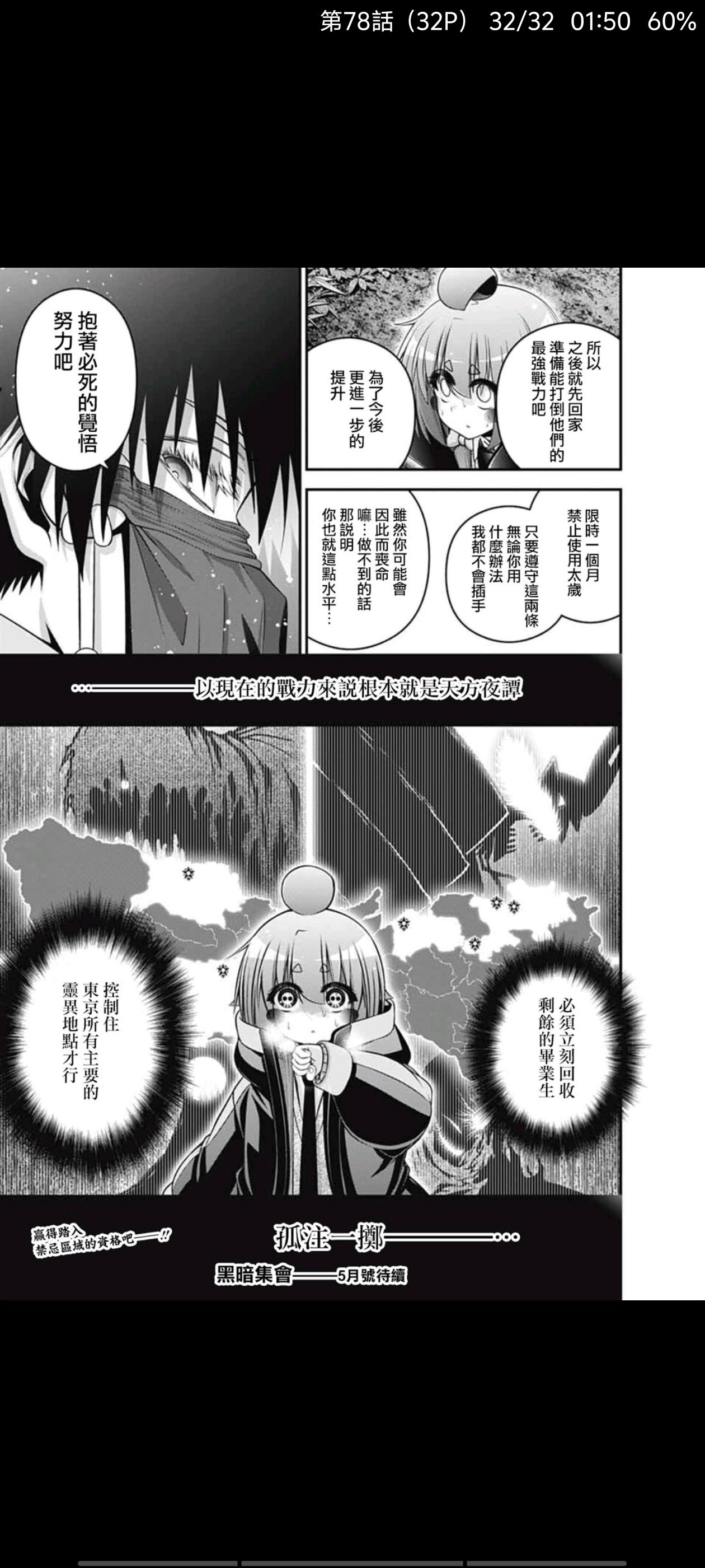黑暗集会,漫画,动漫,二次元,ACG