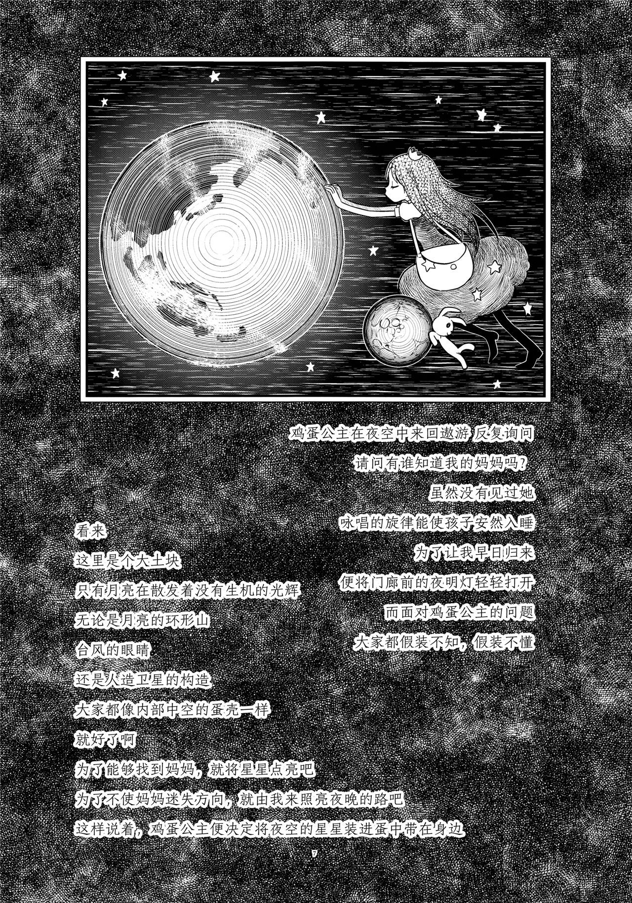 魔法少女小圆,同人,漫画,归途的魔女