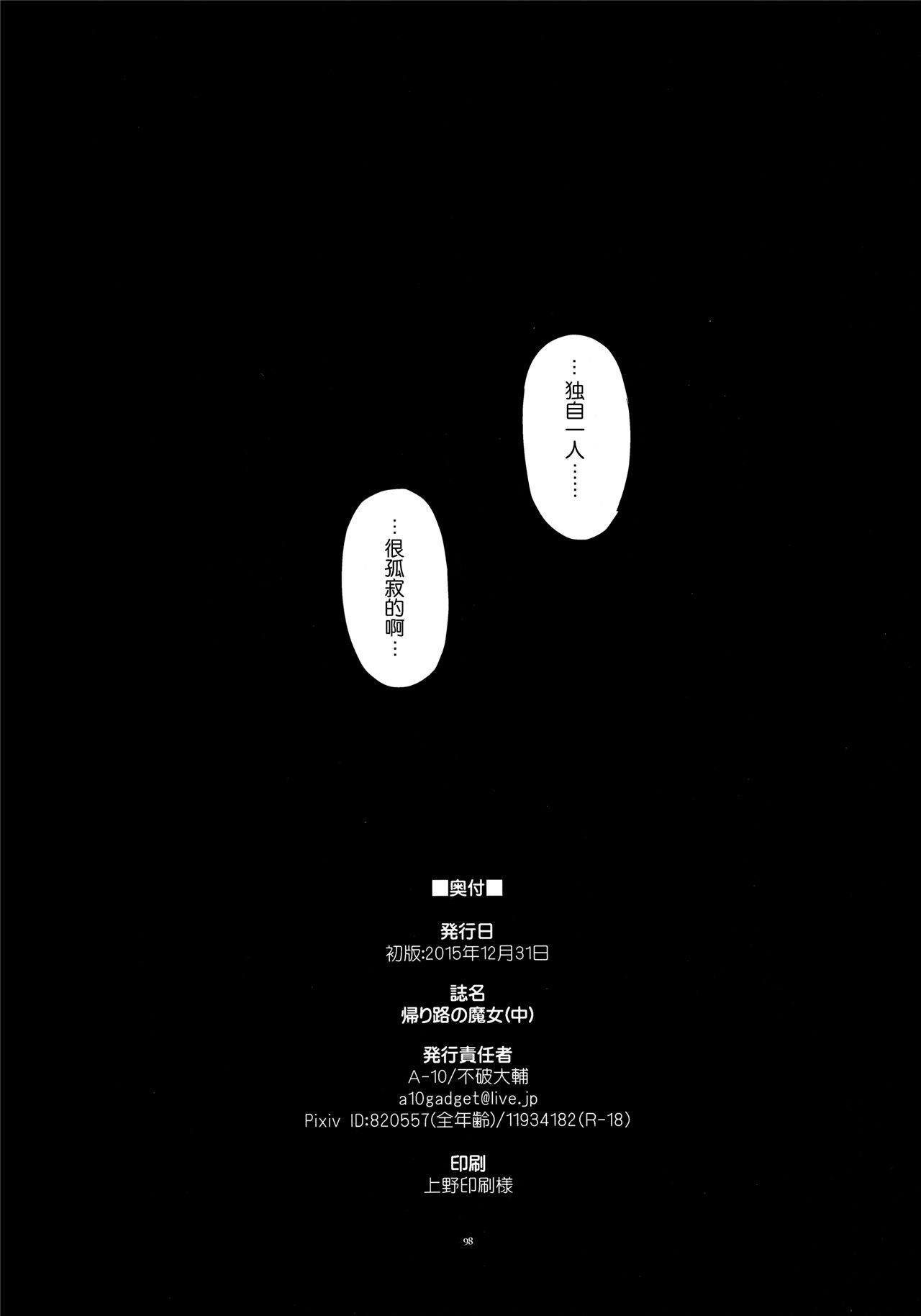 魔法少女小圆,同人,漫画,归途的魔女