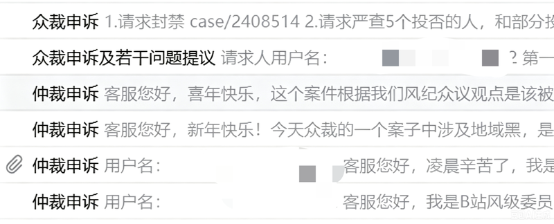 bilibili,b站,风纪委员会,编年史,发展,梳理