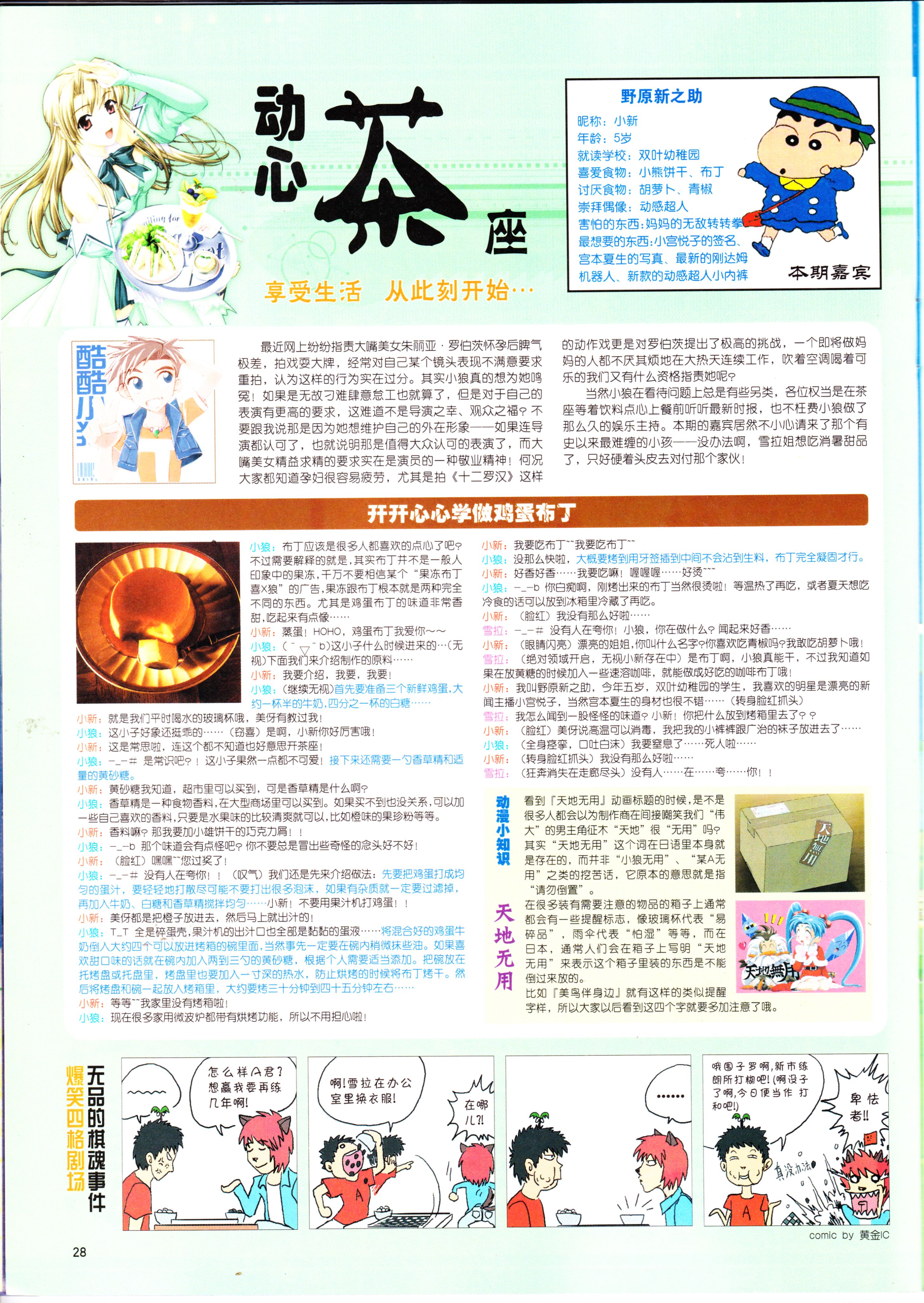 动感新势力,动漫杂志,番剧推荐,经典老番