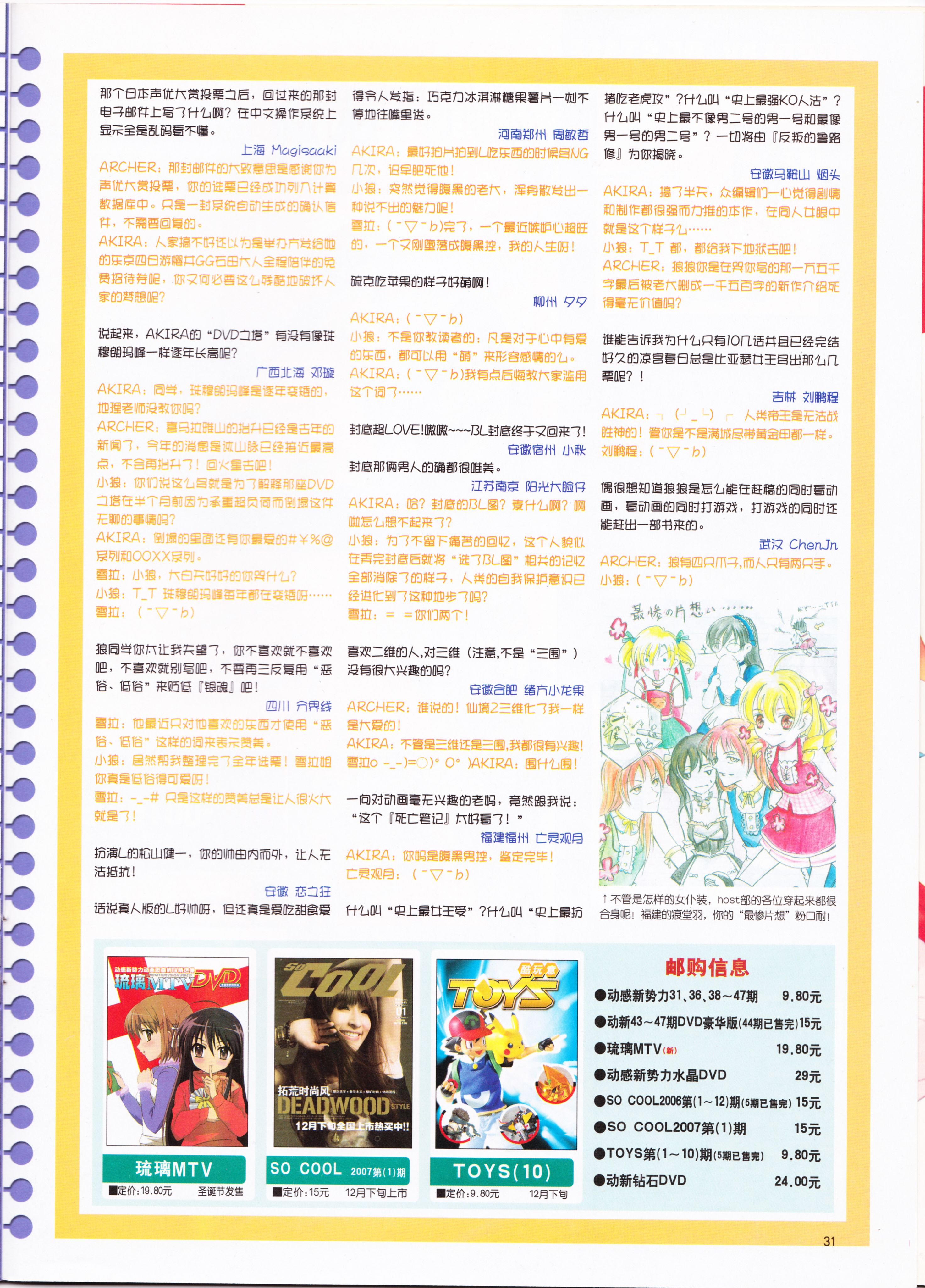 动感新势力,动漫,ACG,二次元,动画,杂志,动新DVD