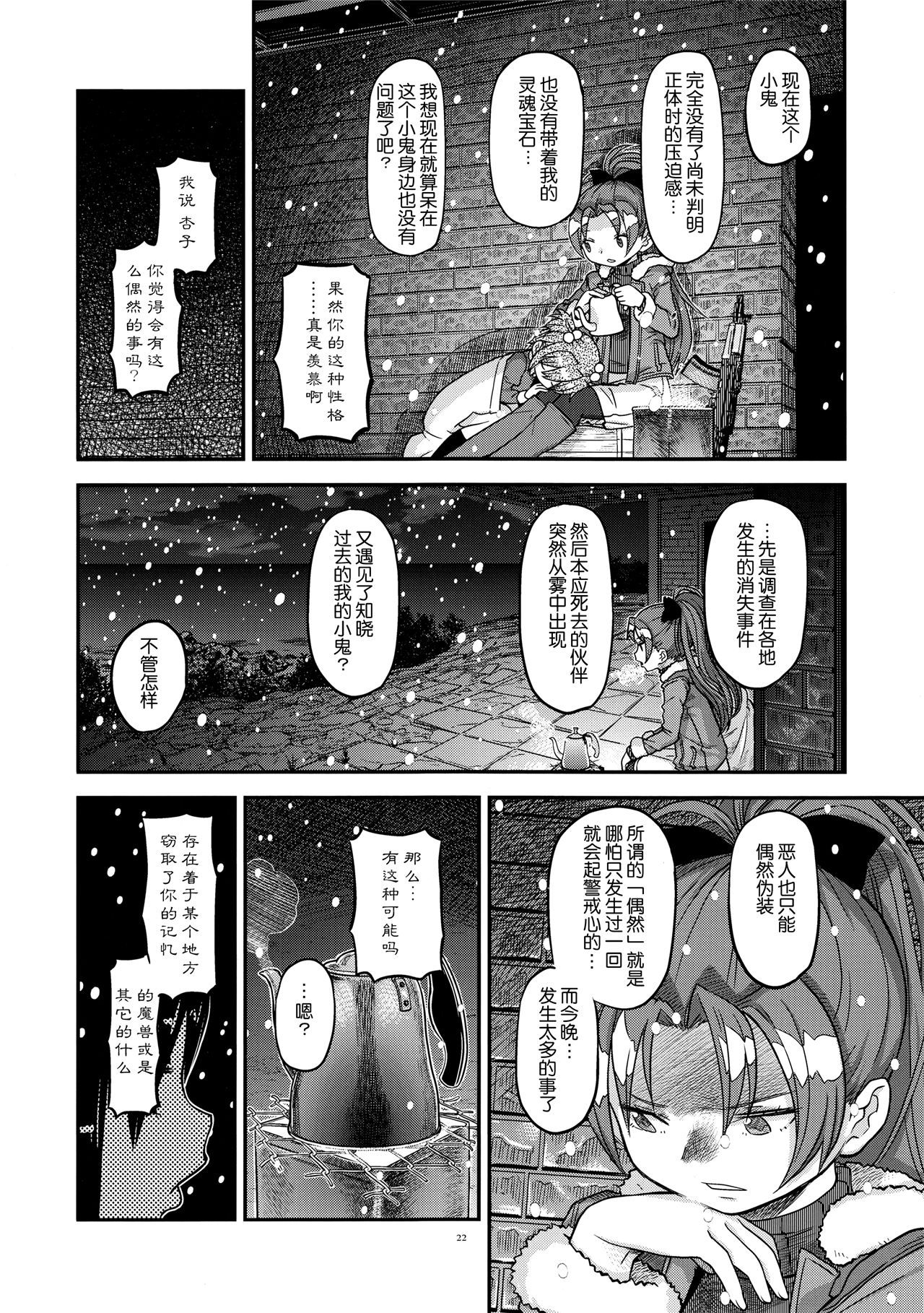魔法少女小圆,同人,漫画,归途的魔女