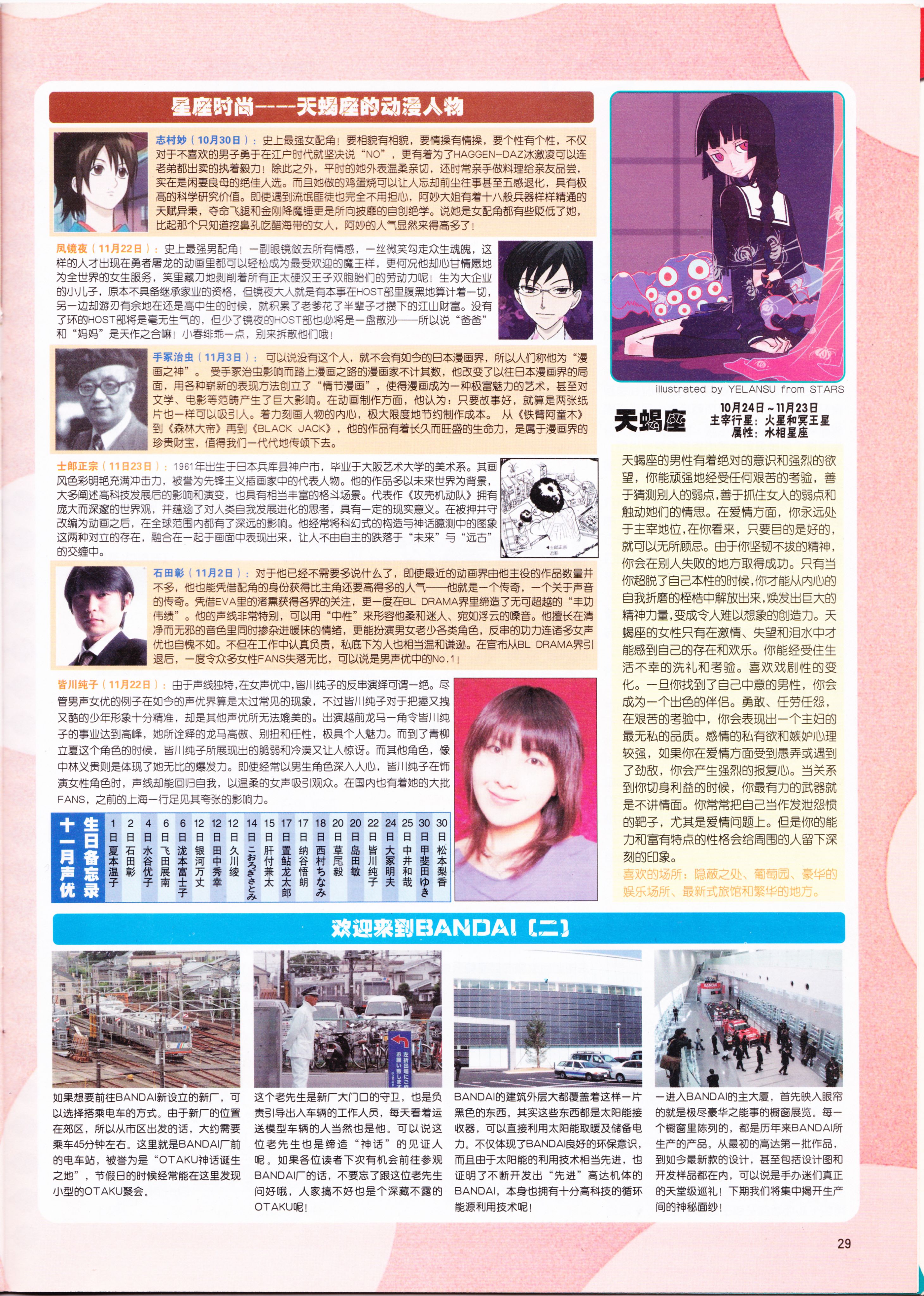 动感新势力,动漫,ACG,二次元,动画,杂志