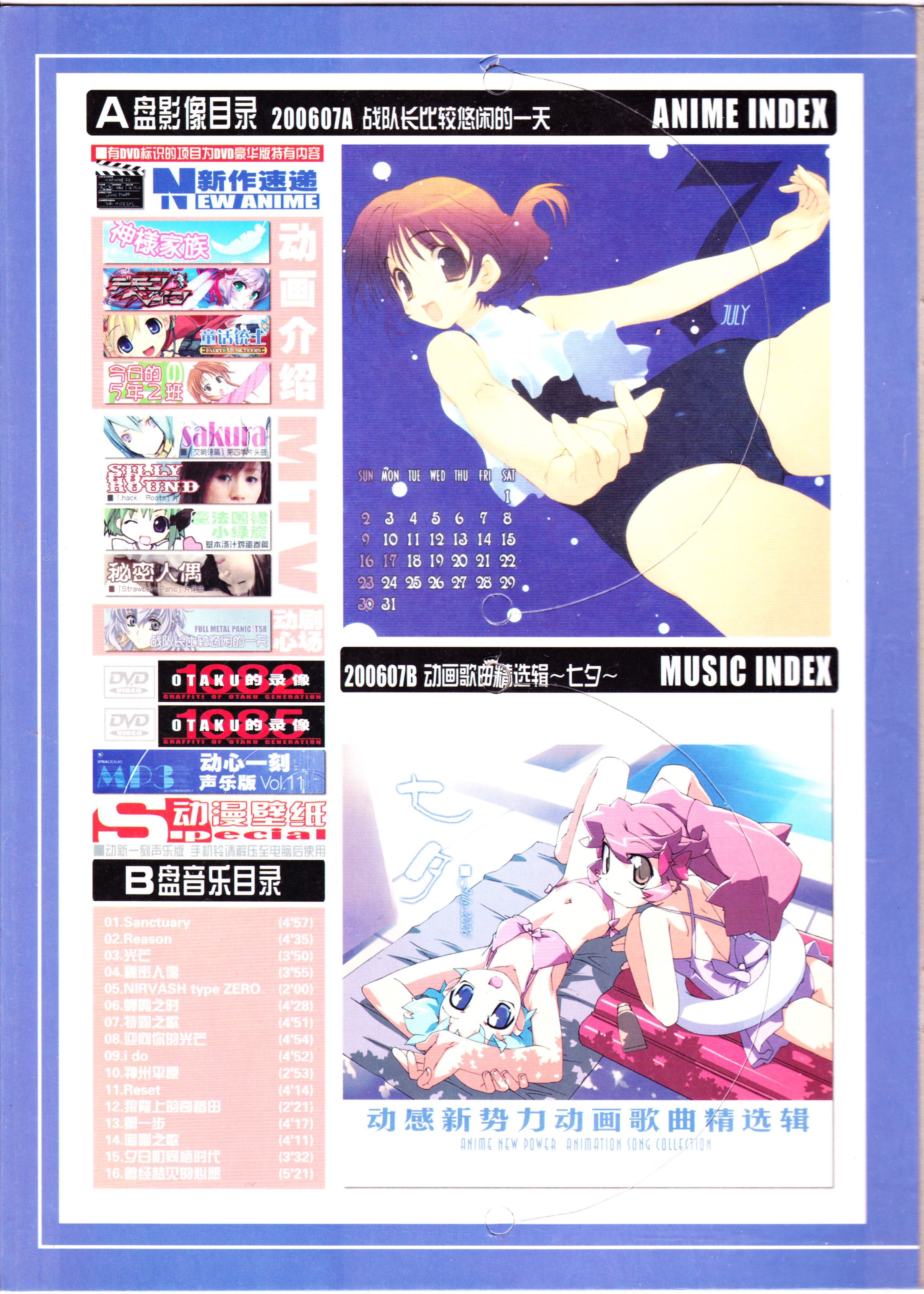 动漫,二次元,ACG,杂志,动感新势力