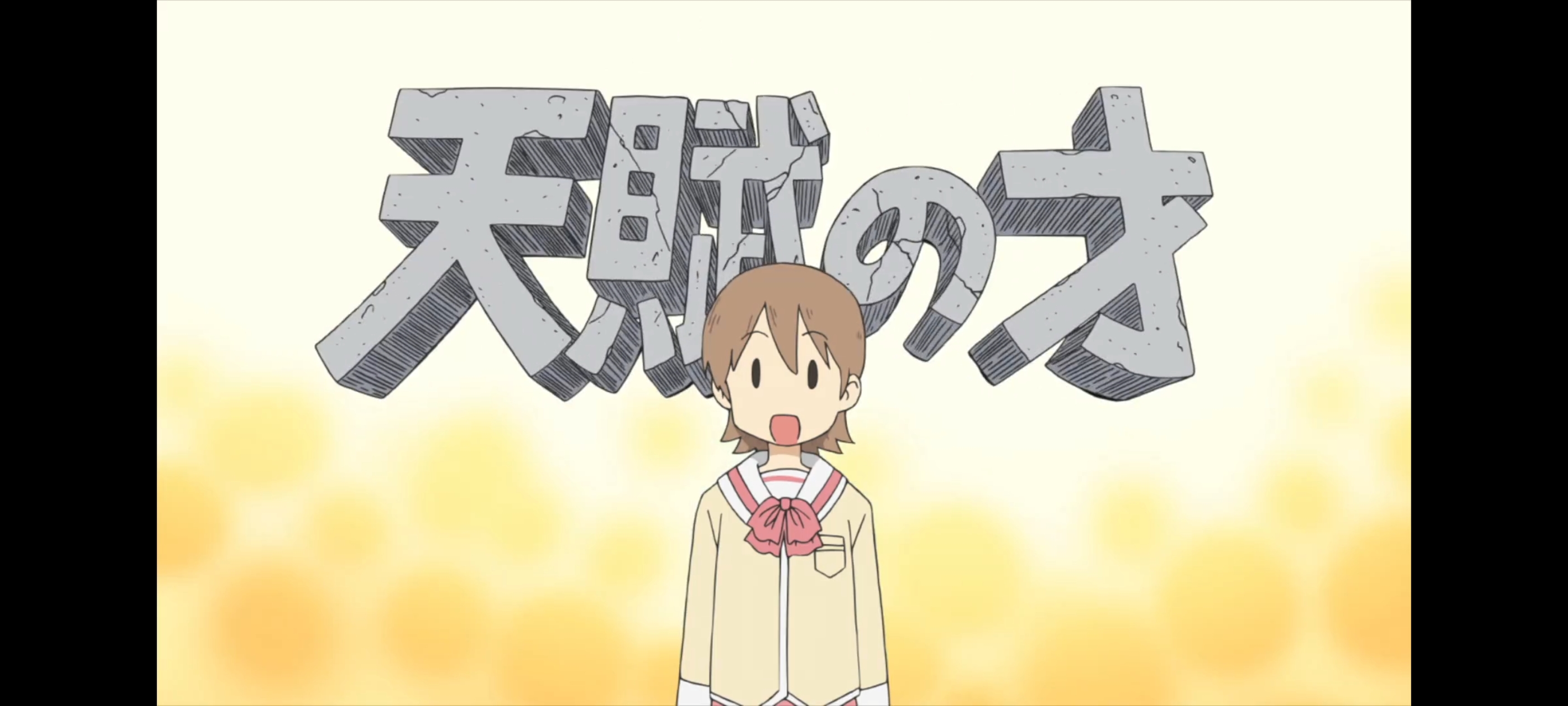 日常,动画,动漫,番剧,ACG,二次元