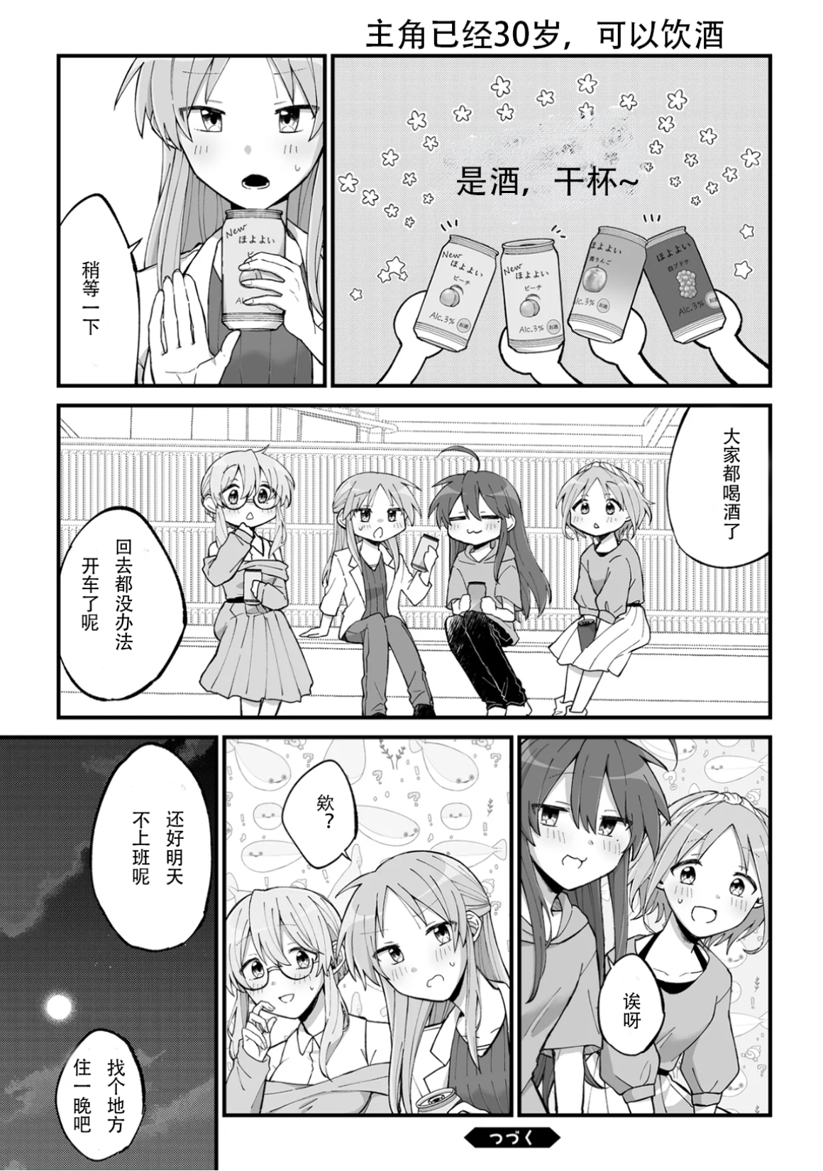 幸运星,漫画,转载