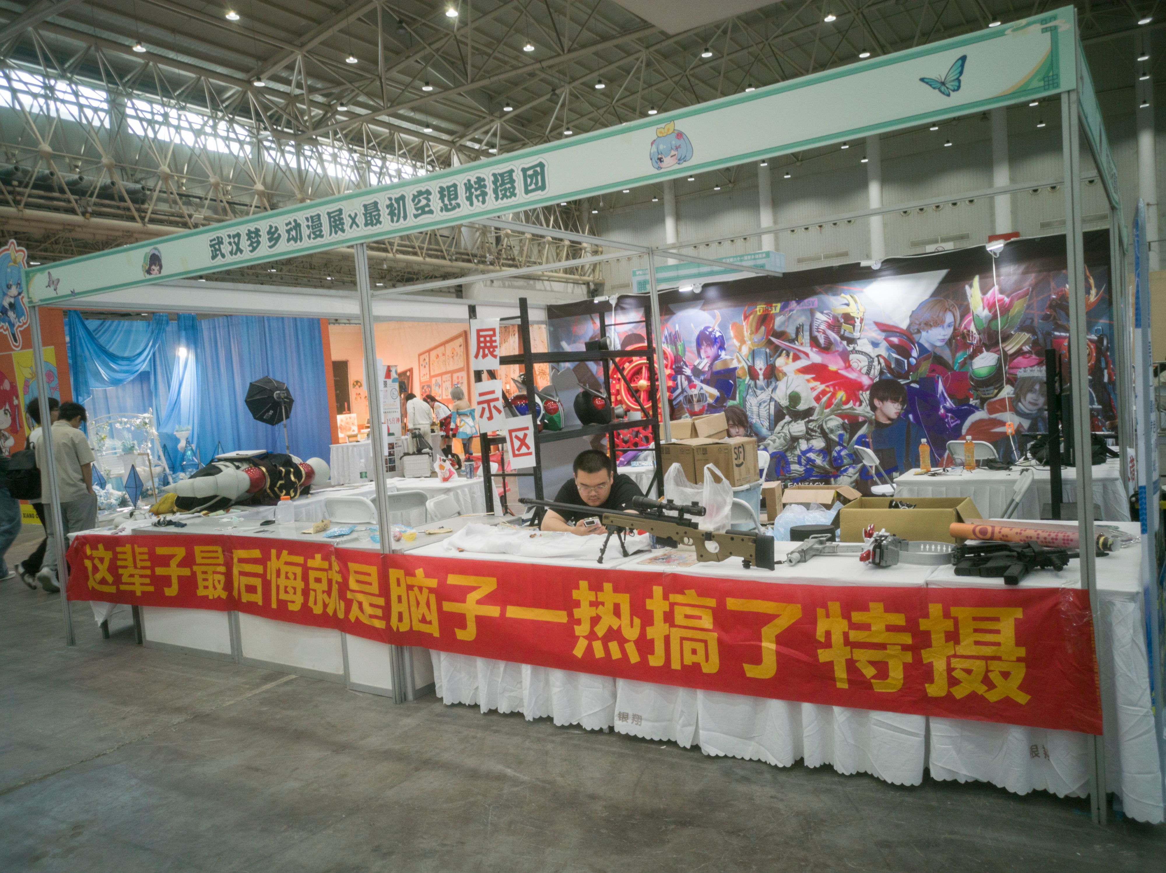 漫展