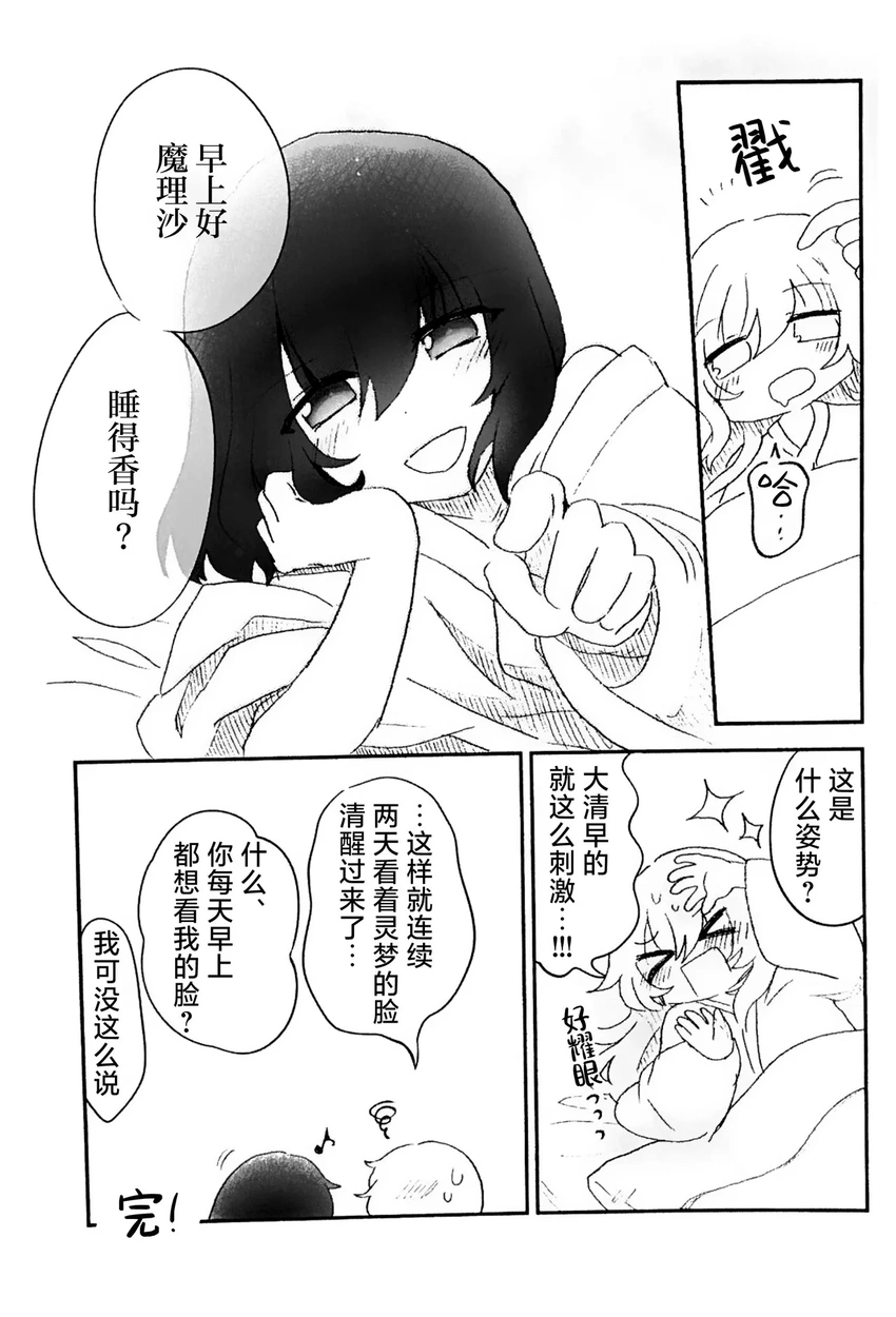 东方project,博丽灵梦,雾雨魔理沙