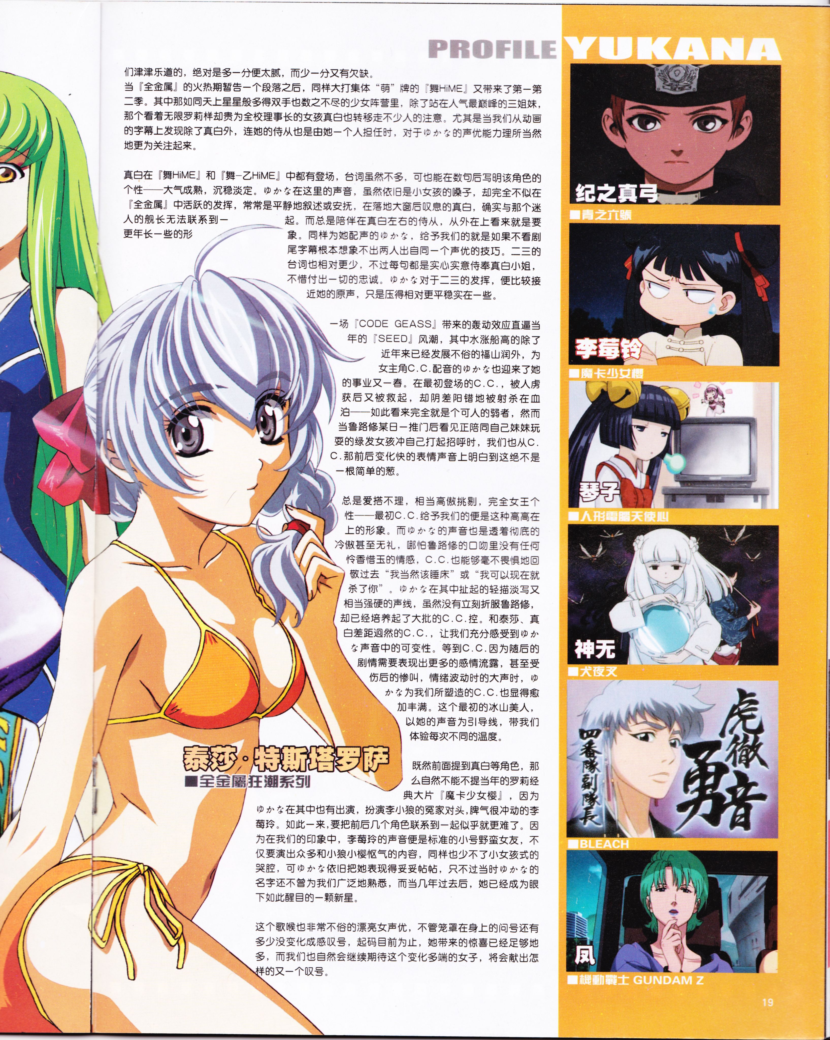 动感新势力,动漫,ACG,二次元,动画,杂志,动新DVD