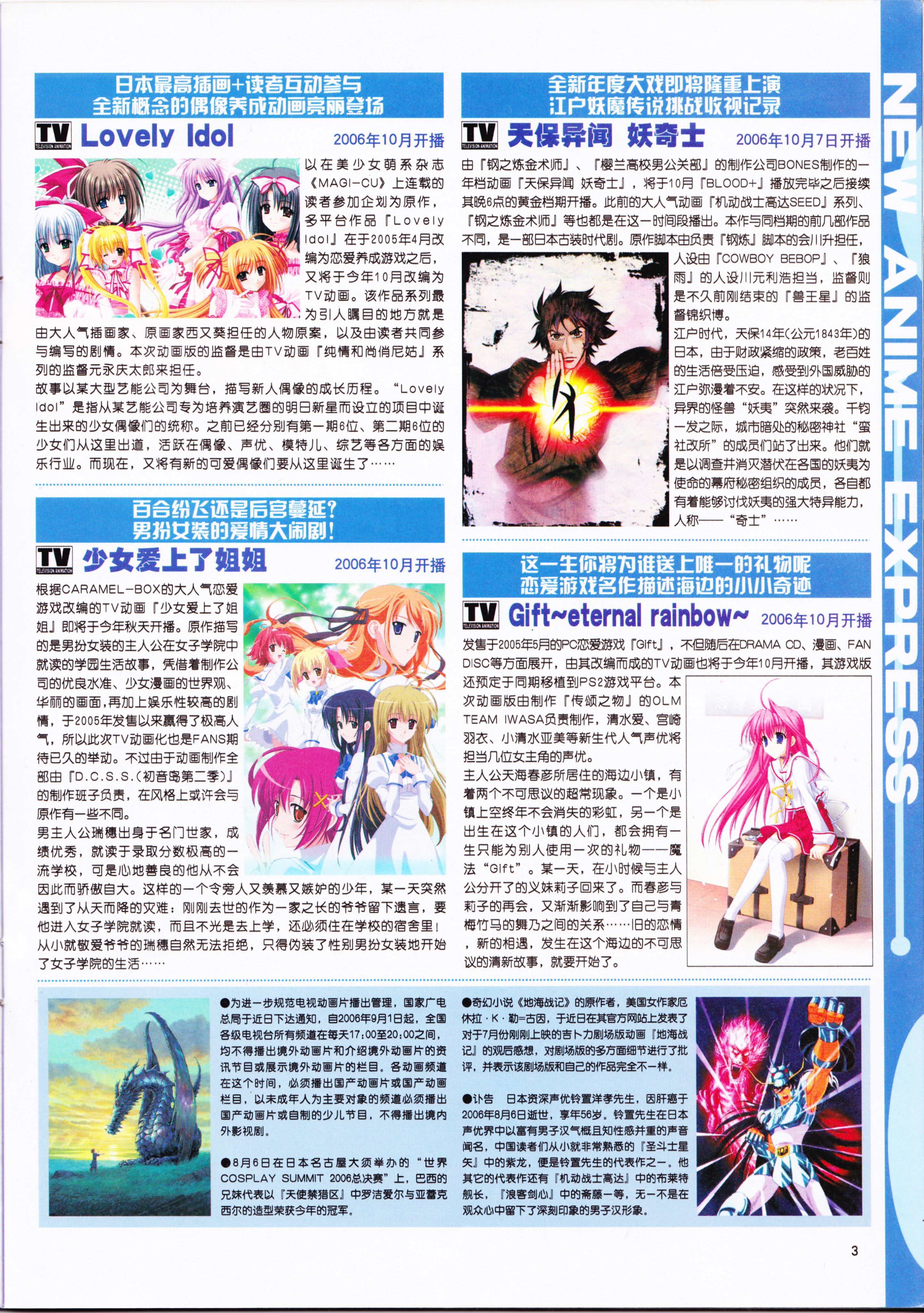 动感新势力,动漫,二次元,ACG,杂志