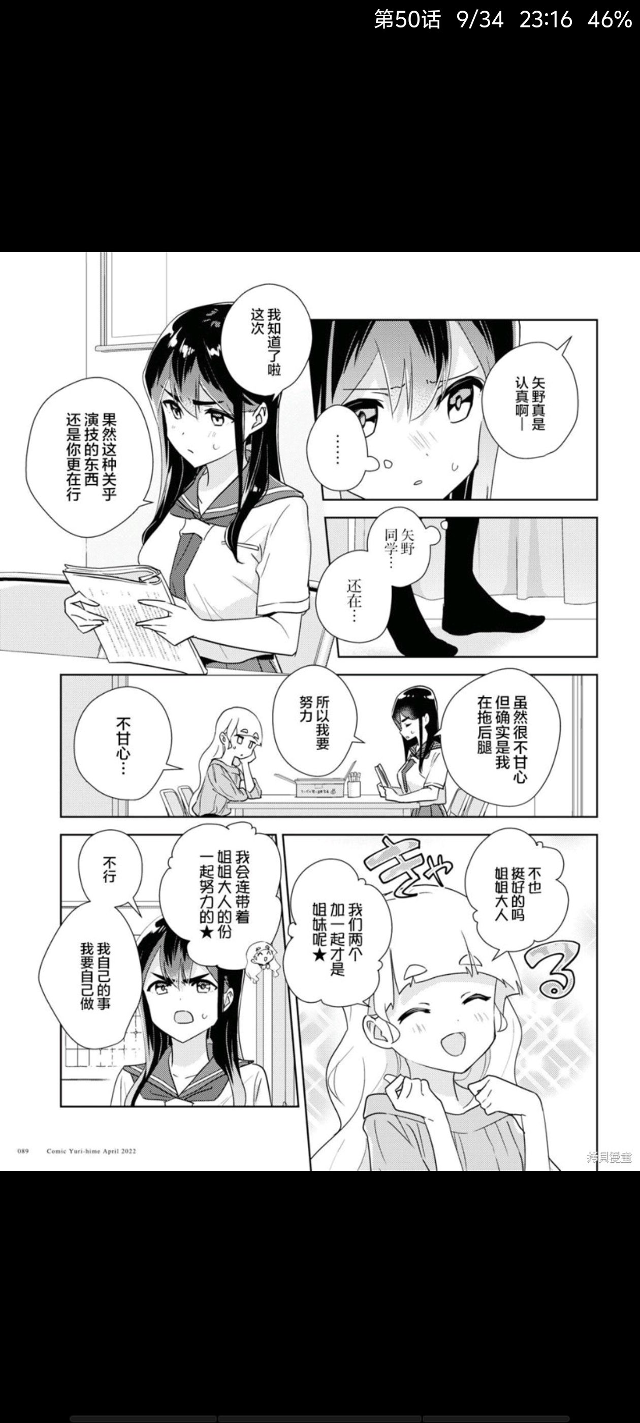 百合是我的工作,我的百合乃工作是也,百合,漫画,动漫,ACG