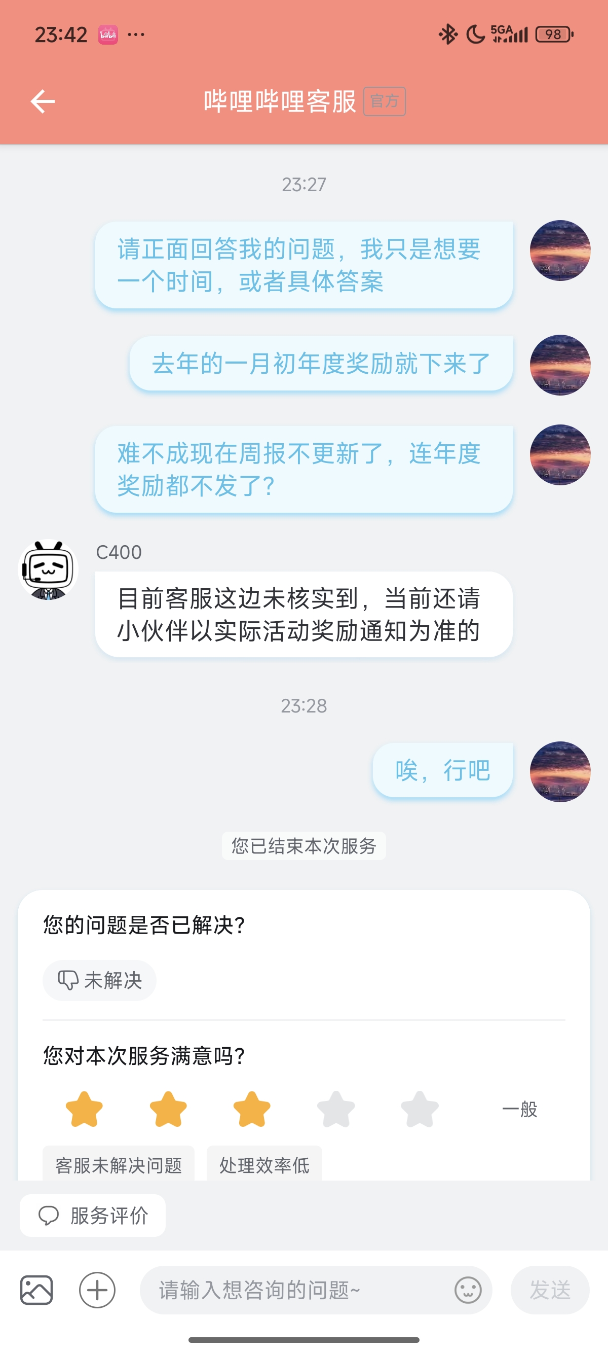 风纪委,b站,年终奖,拖欠,意外,客服,无能,漠视