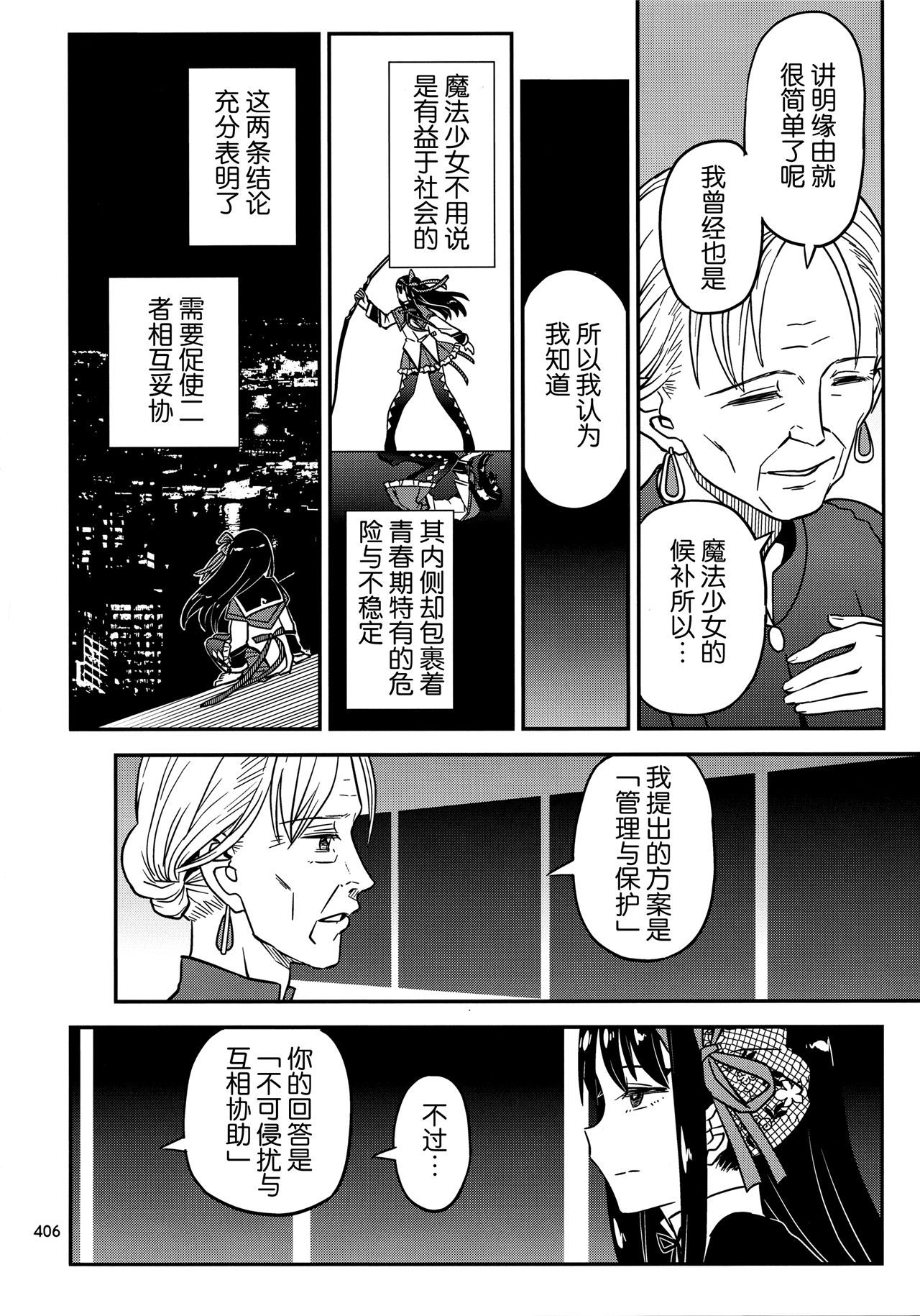 魔法少女小圆,同人,漫画,归途的魔女