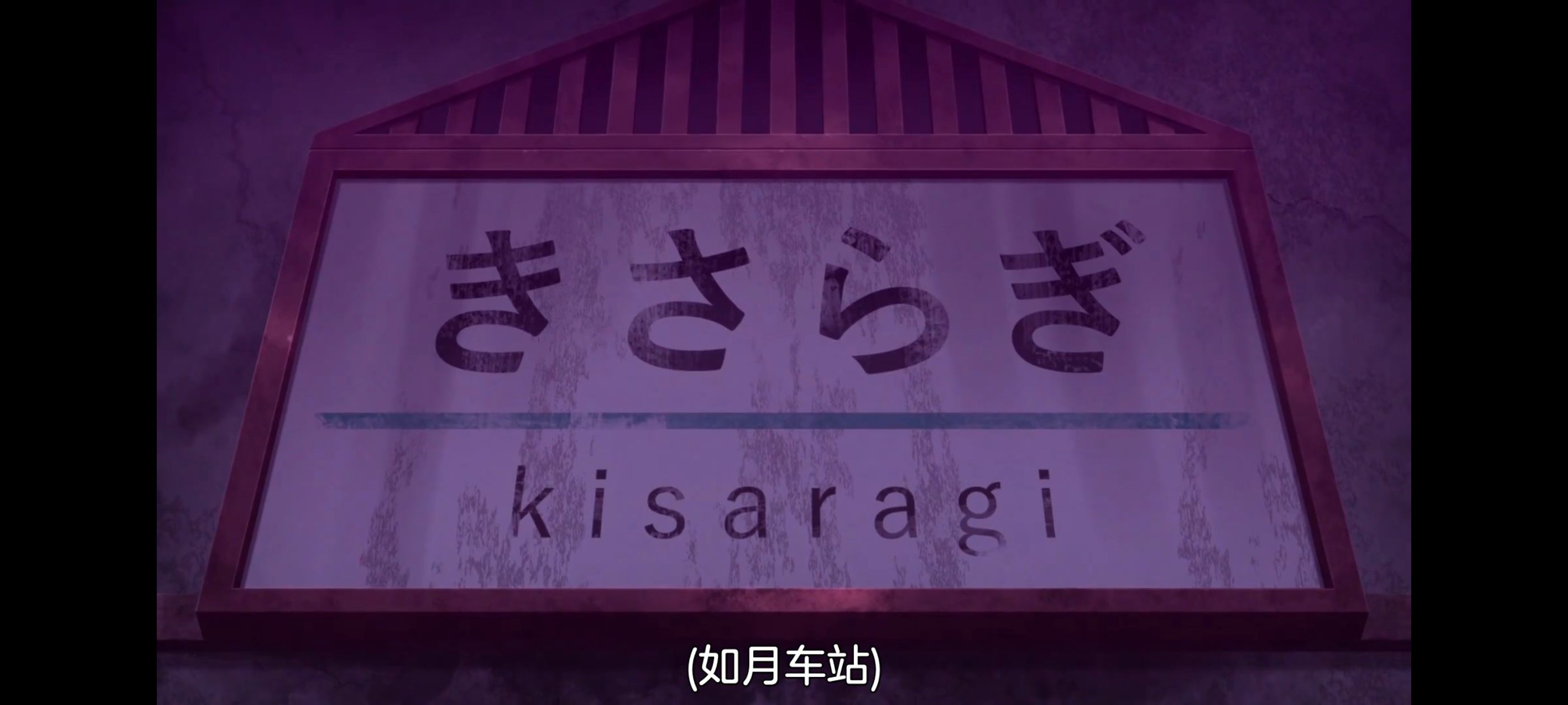 神八小妹并不可怕,小伽椰并不可怕,动画,动漫,番剧,ACG