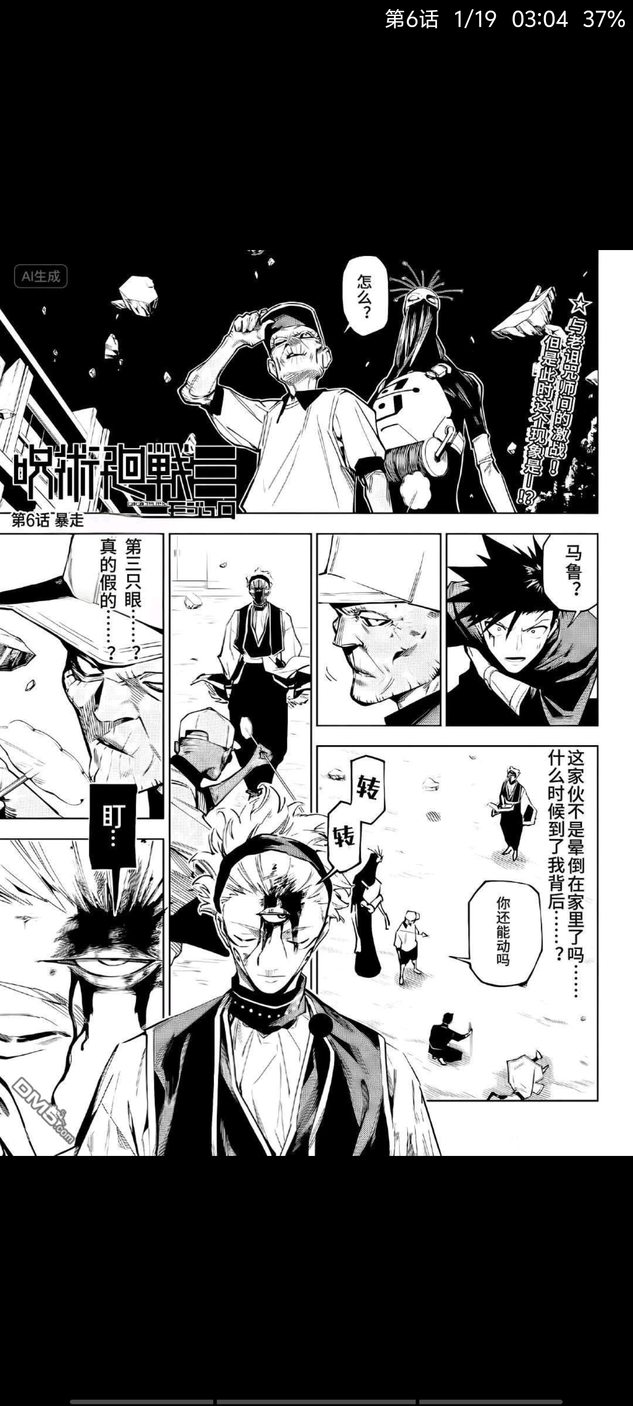 咒术回战,动漫,漫画,ACG