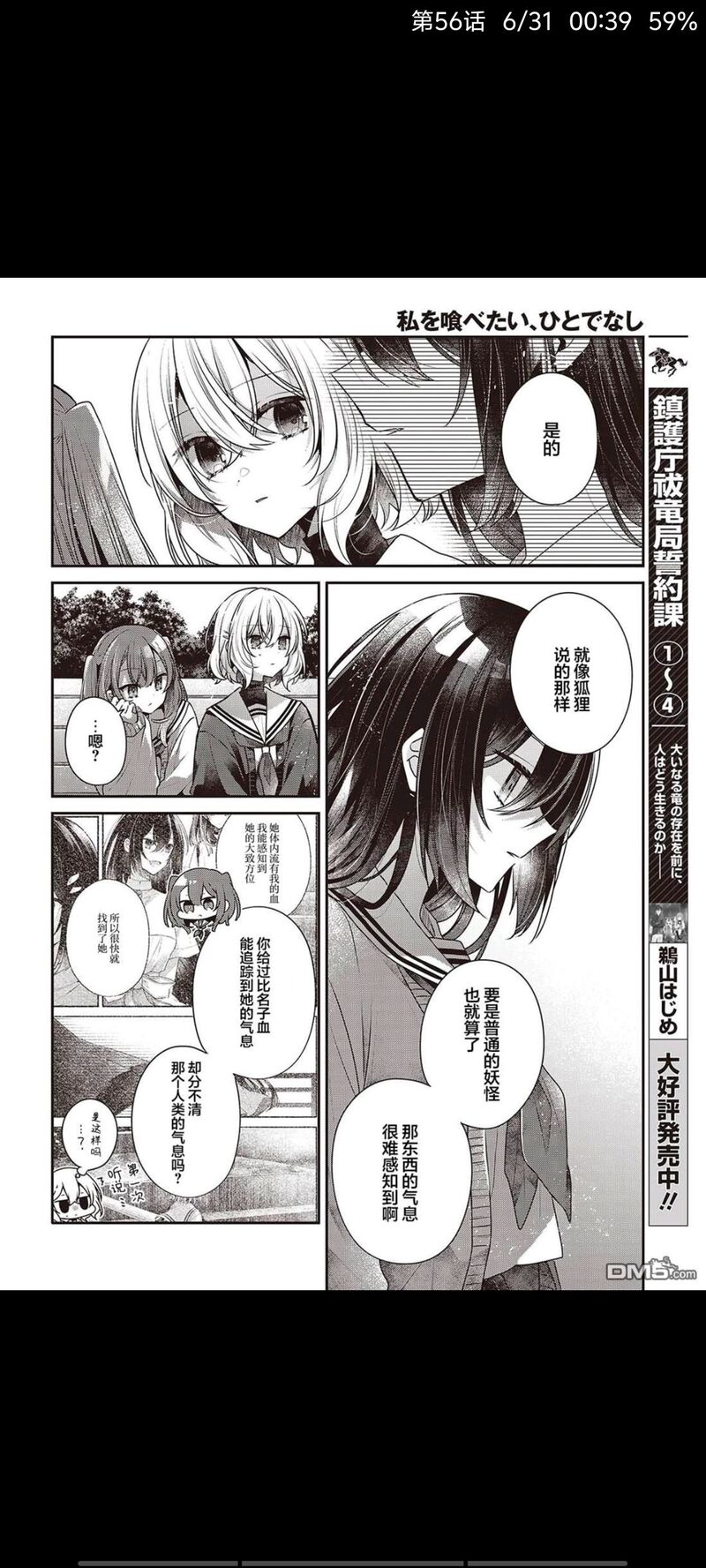 想吃掉我的非人少女,对我垂涎欲滴的非人少女,百合,漫画,百合漫画,动漫,二次元,ACG