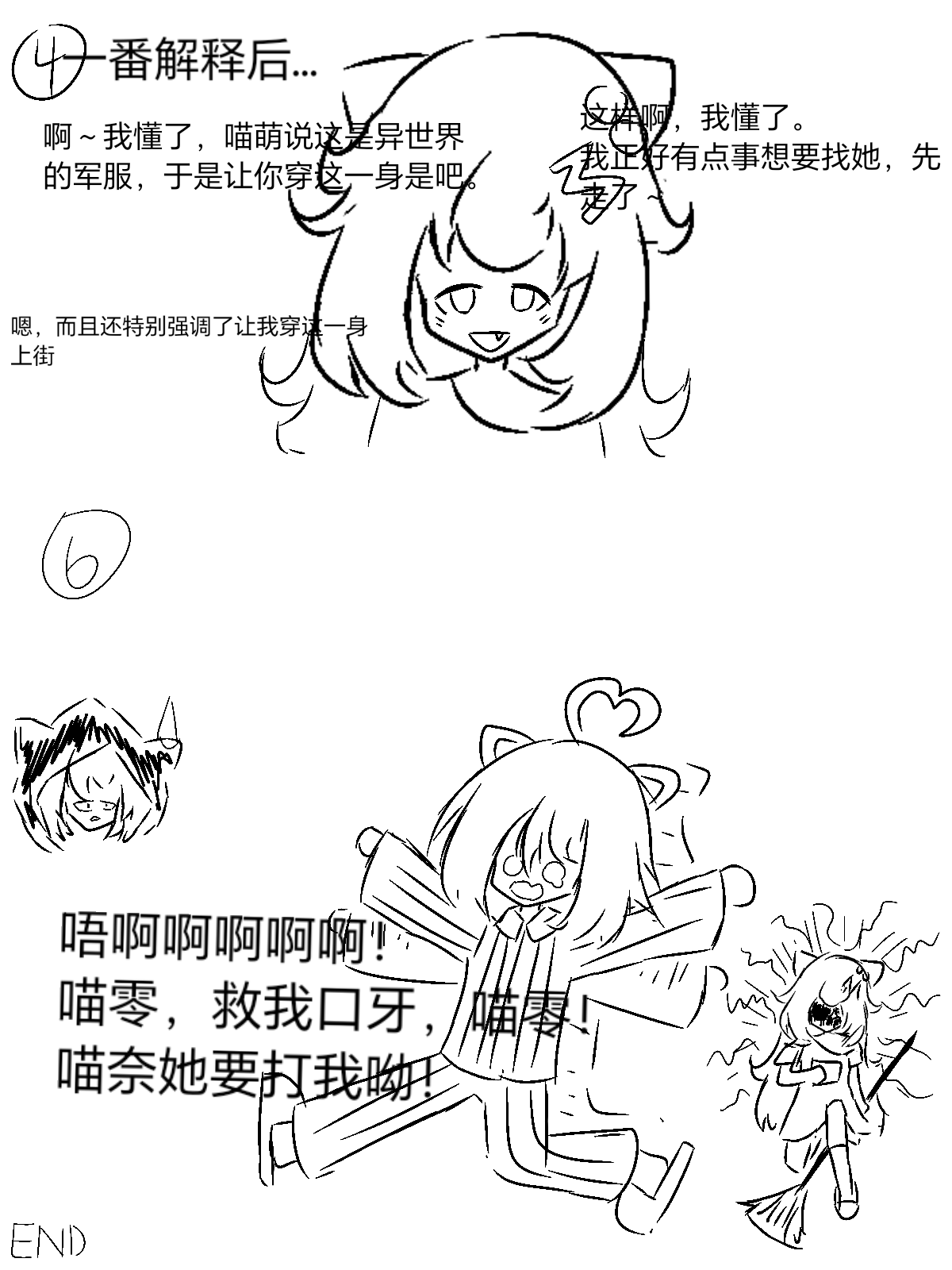 站娘,喵奈,喵隐,喵萌,喵零,漫画