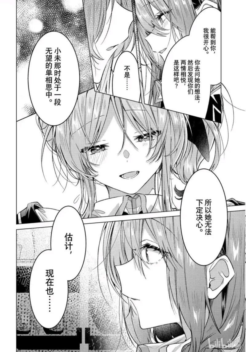 恋语轻唱,恰如细雨般的恋歌,百合,百合漫画,百合动漫,动漫,漫画,ACG