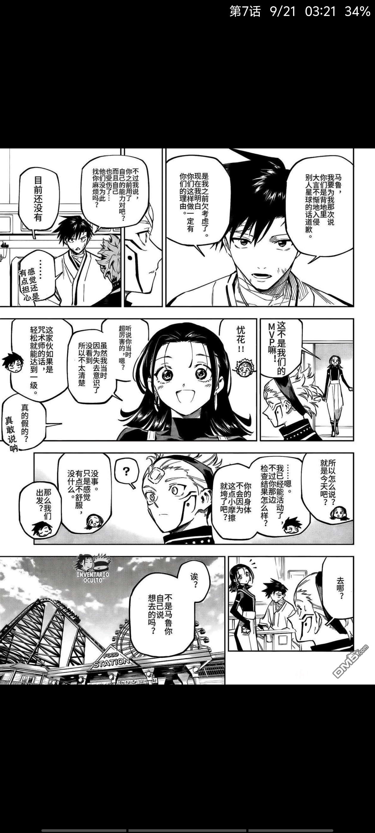 咒术回战,动漫,漫画,ACG