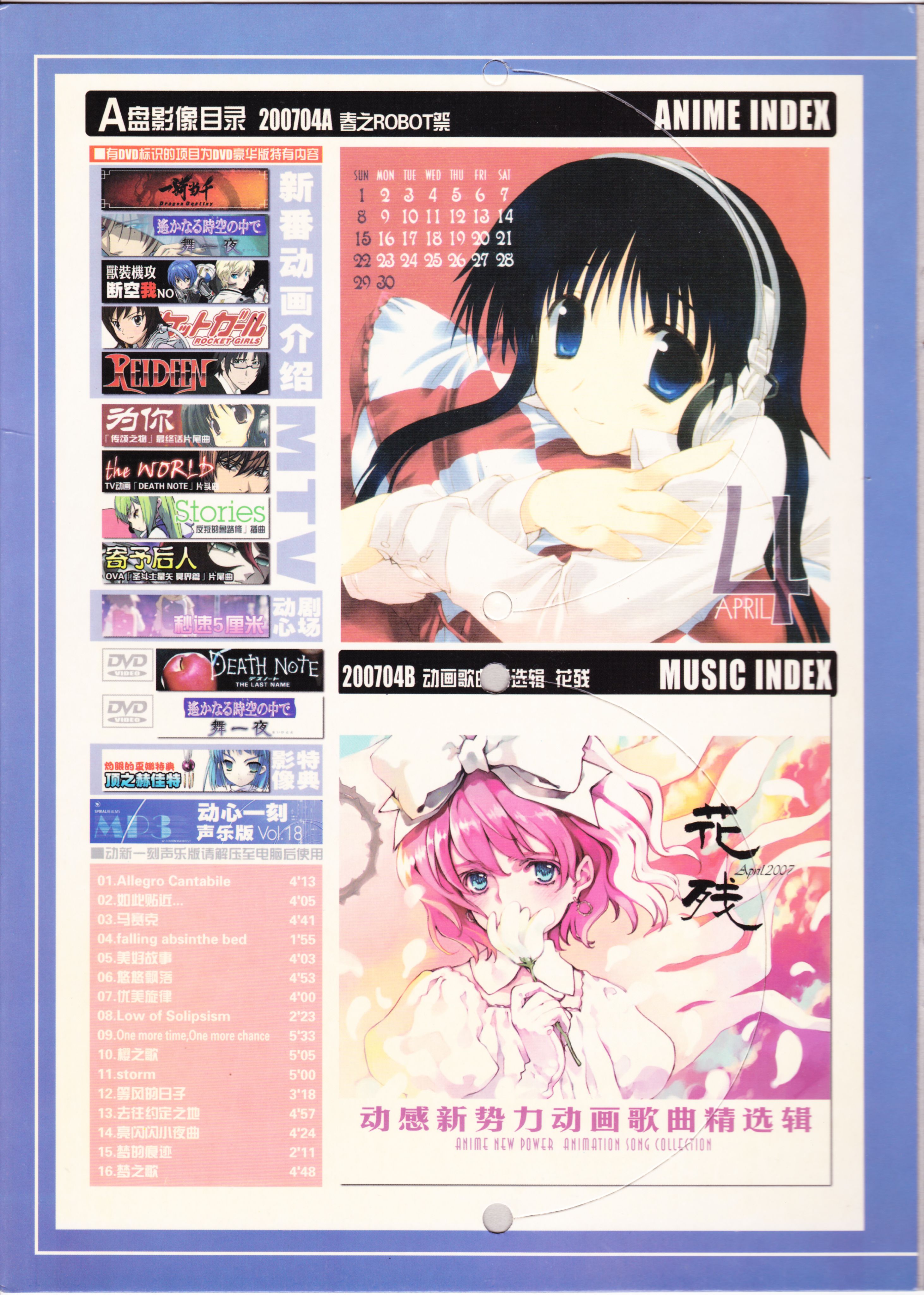 动感新势力,动漫,ACG,二次元,动画,杂志,动新DVD,地狱少女