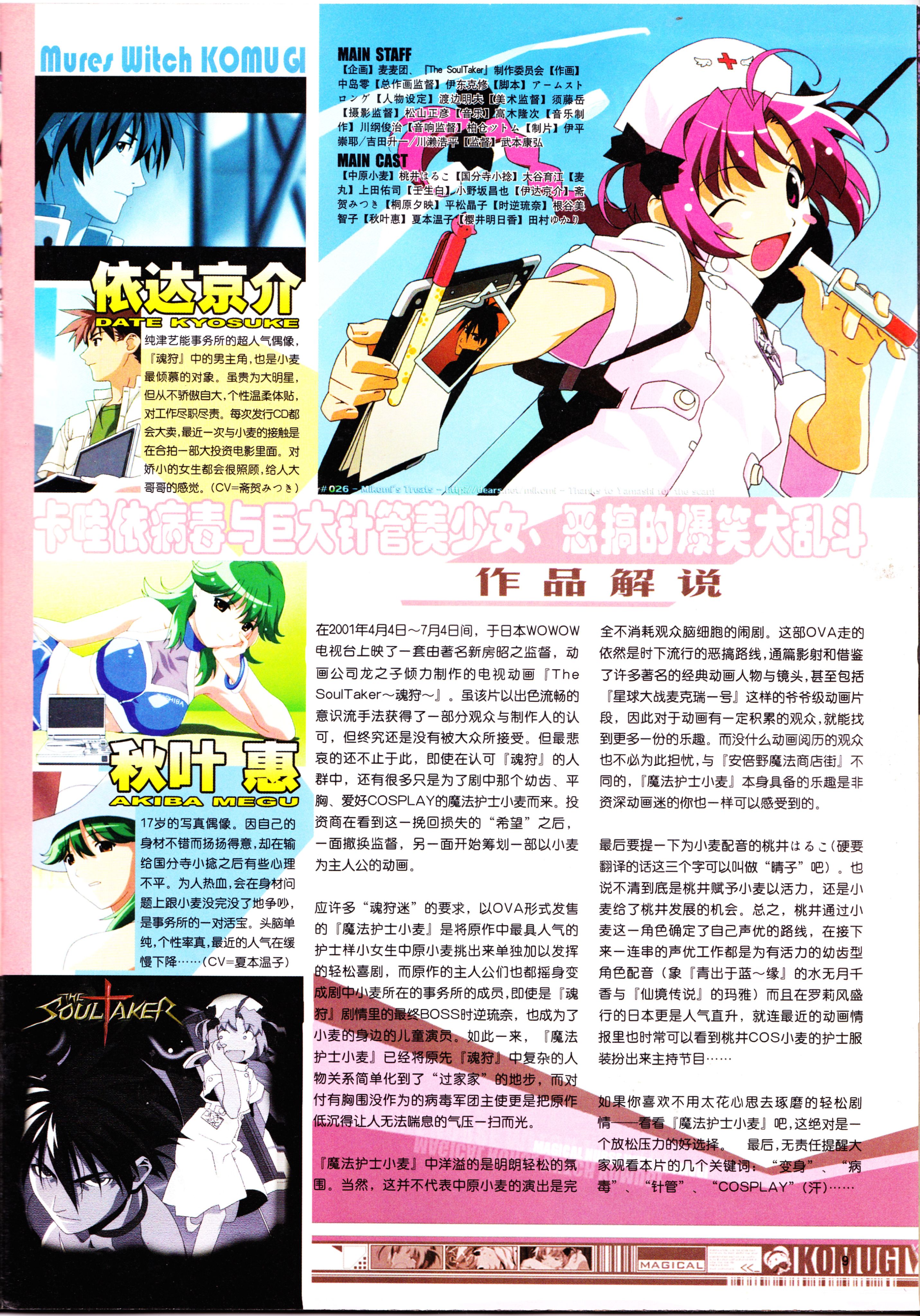 动感新势力,番剧推荐,经典老番,动漫杂志